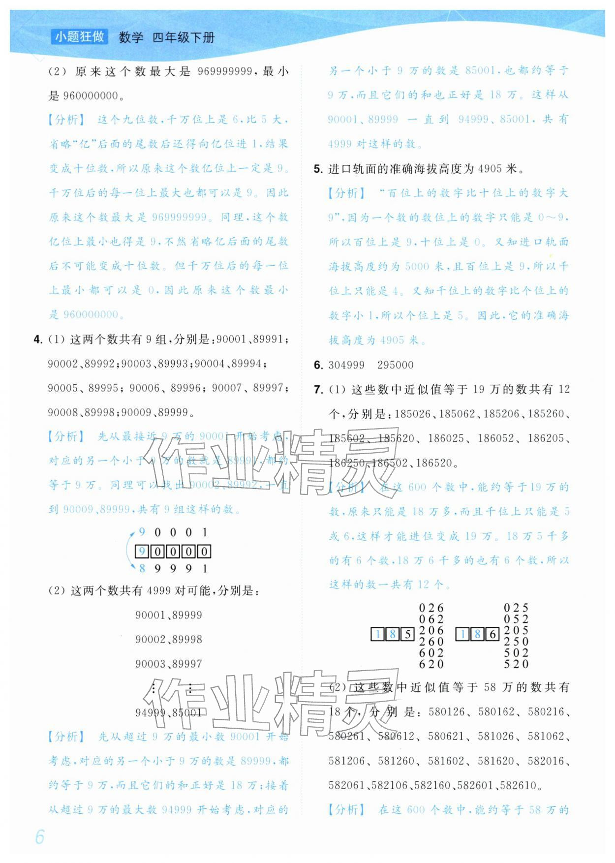 2026年小题狂做培优作业本四年级数学下册苏教版&nbsp;第6页