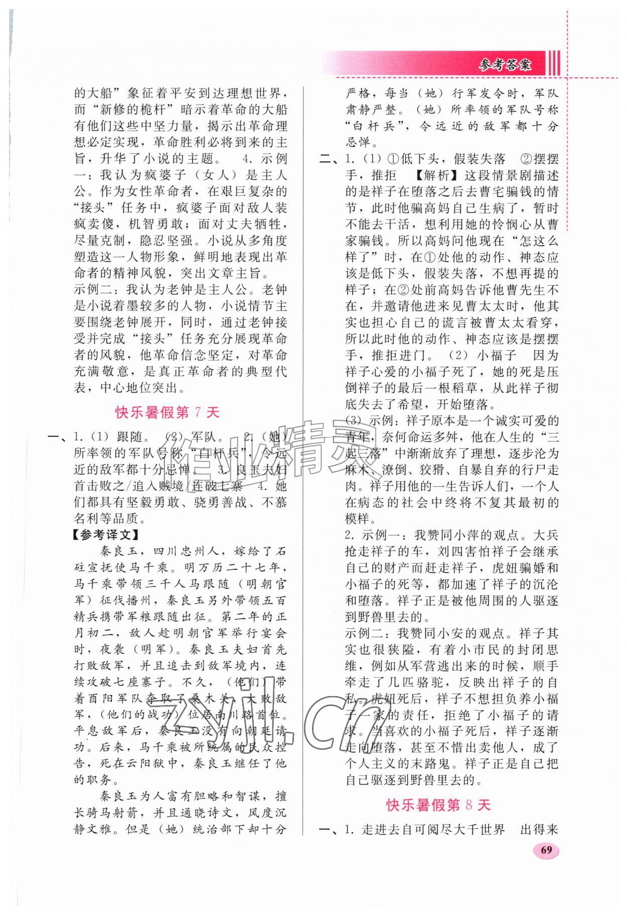 2026年暑假作业人民教育出版社七年级语文人教版&nbsp;第3页