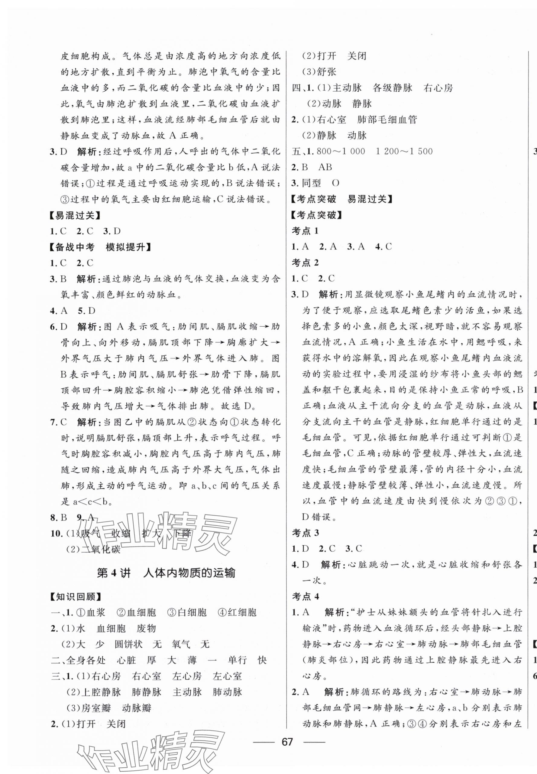 2025年创新与探究中考总复习生物&nbsp;第11页