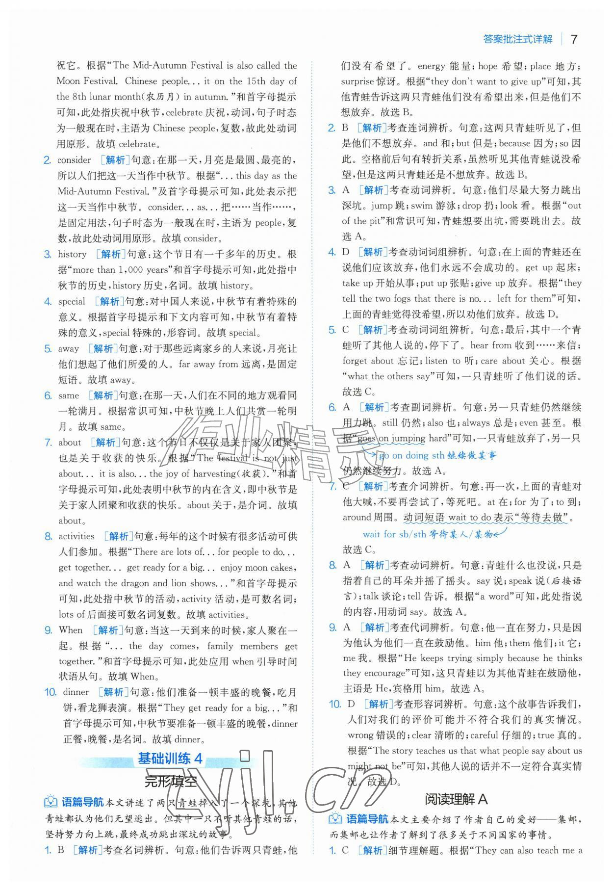 2026年实验班阅读组合训练五合一七年级英语上册译林版江苏专版&nbsp;第11页