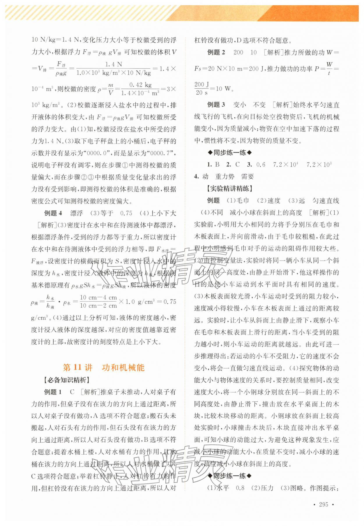 2026年中考指南总复习物理人教版&nbsp;第13页