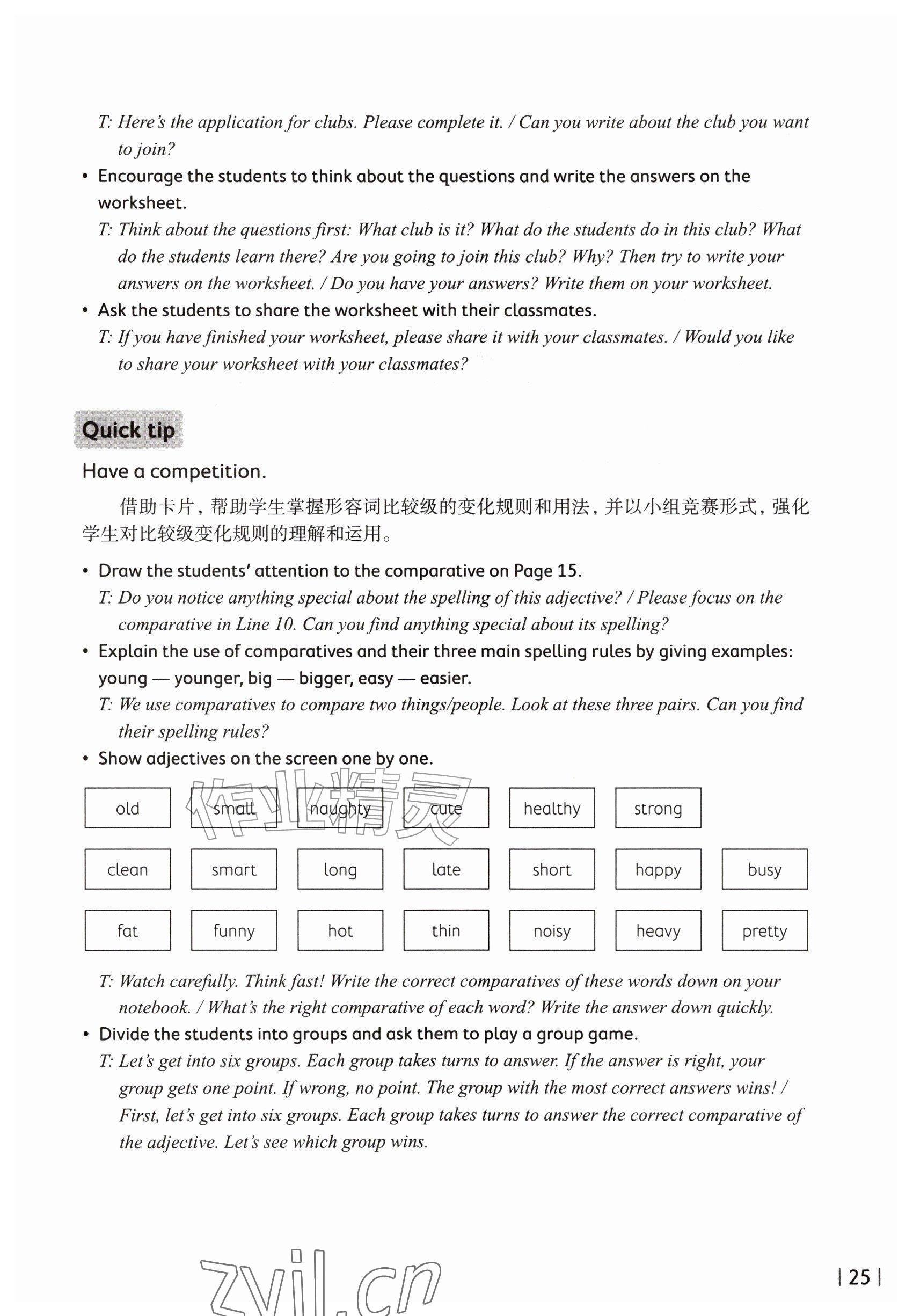 2026年教材课本五年级英语上册沪教版五四制&nbsp;参考答案第25页