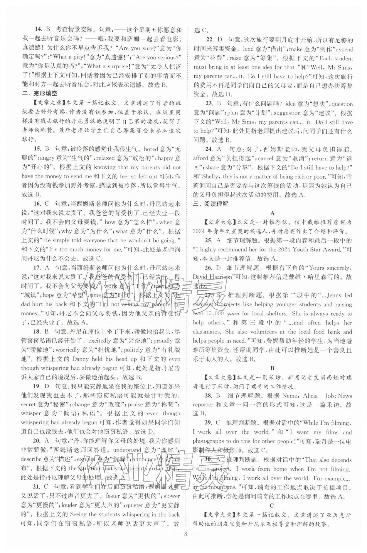 2026年江苏13大市中考精编28+6套卷英语&nbsp;第8页