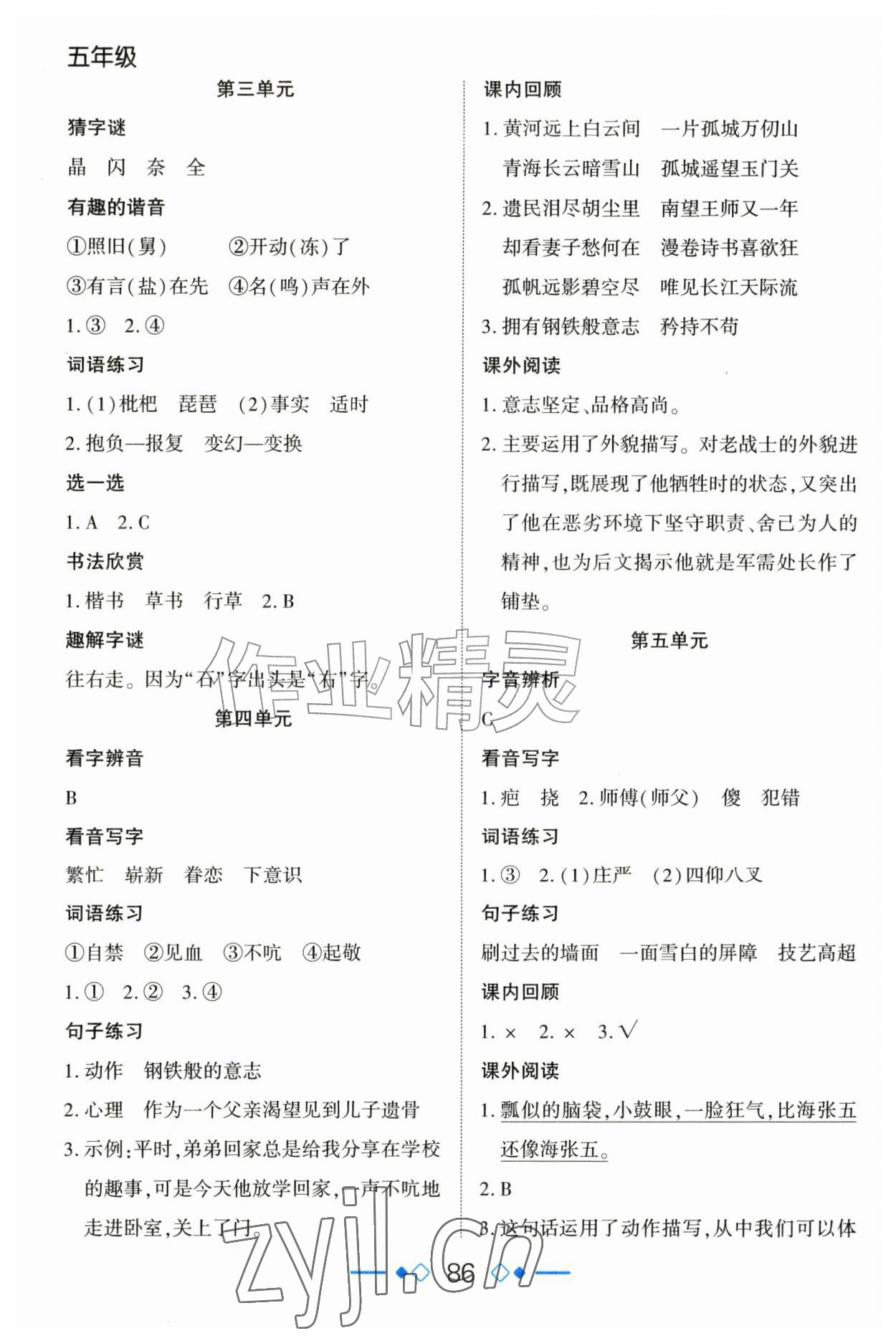 2026年暑假假期计划五年级语文&nbsp;第2页