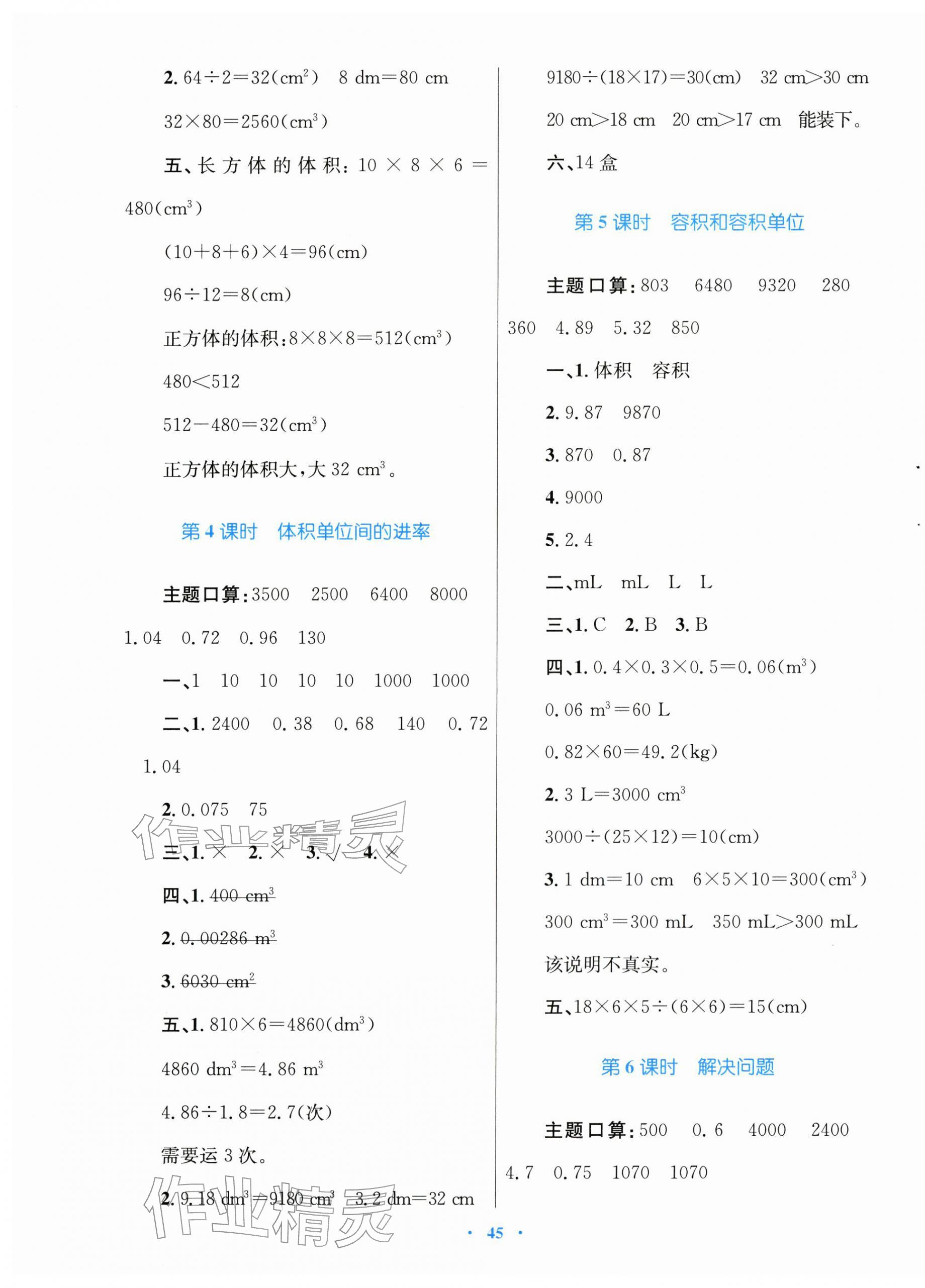 2026年快乐练练吧同步练习五年级数学下册人教版青海专版&nbsp;第5页
