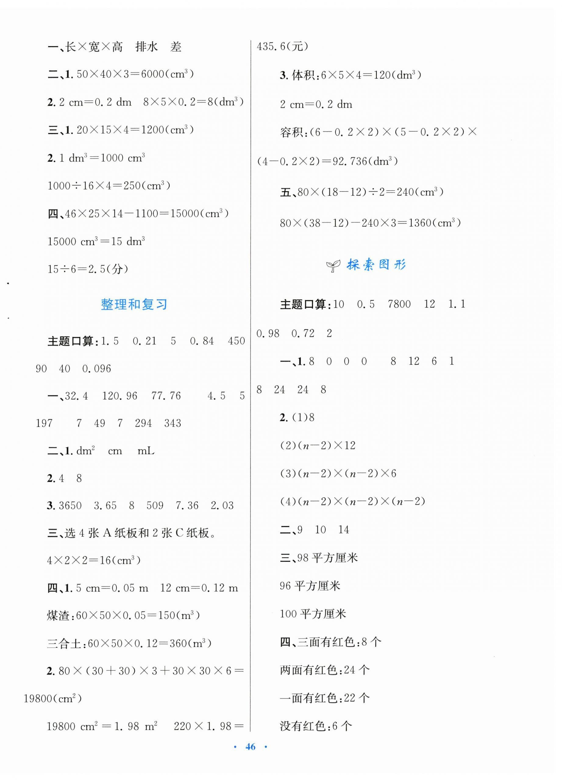 2026年快乐练练吧同步练习五年级数学下册人教版青海专版&nbsp;第6页