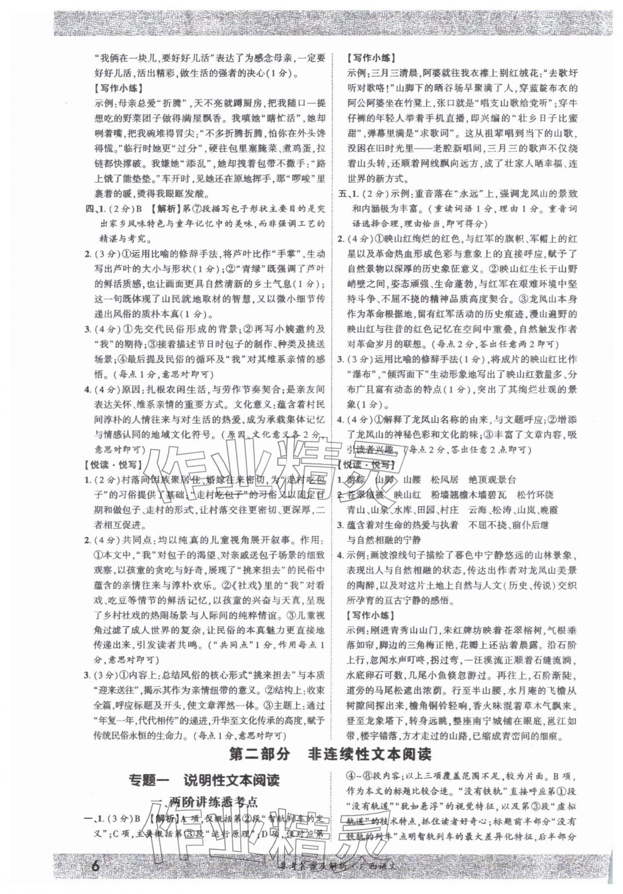 2026年一战成名新中考语文广西专版&nbsp;参考答案第5页