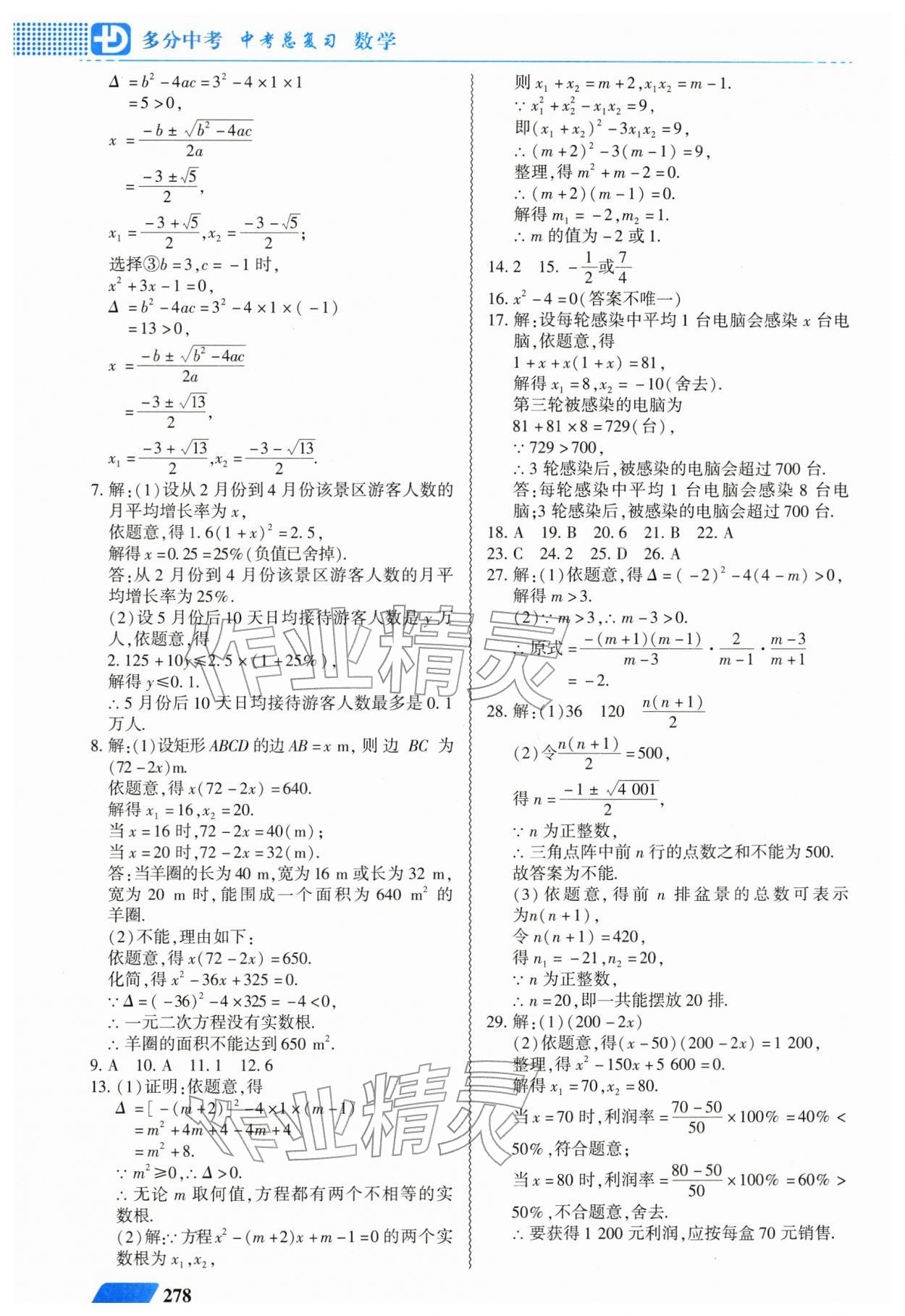 2026年多分中考中考总复习广东人民出版社数学中考&nbsp;第4页