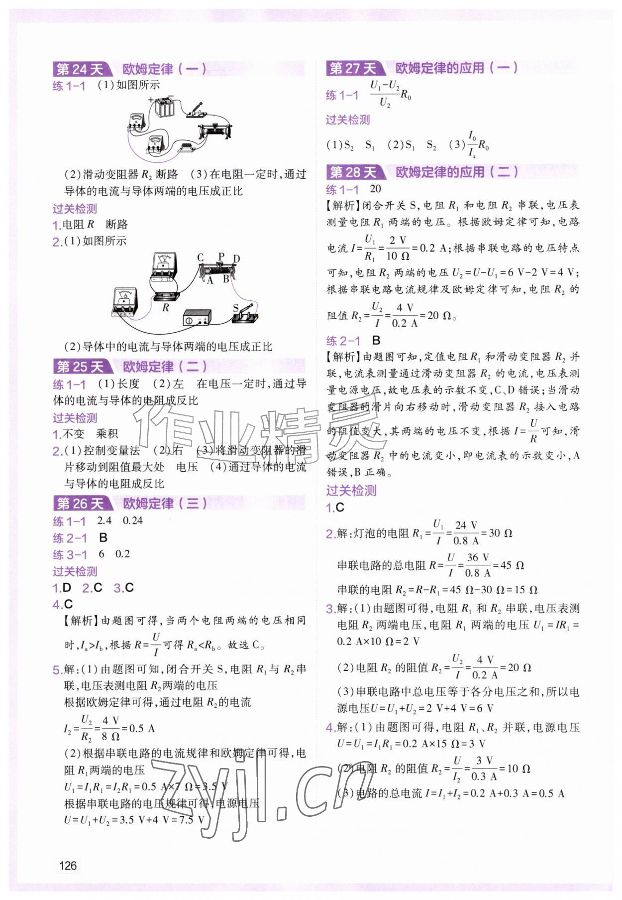 2026年预习新初三物理苏科化学人教版&nbsp;第4页