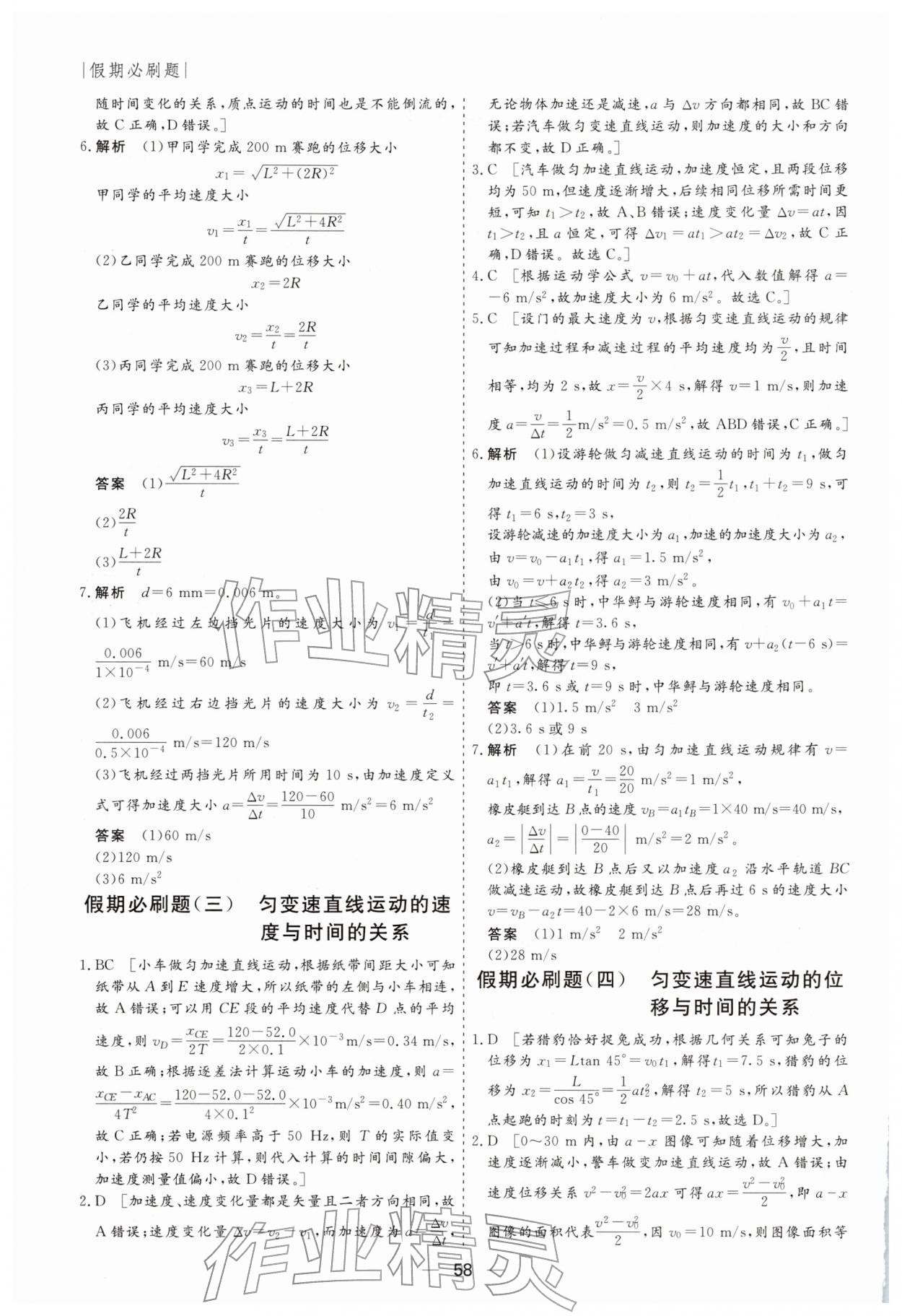 2026年薪火文化假期必刷题高一物理&nbsp;第2页