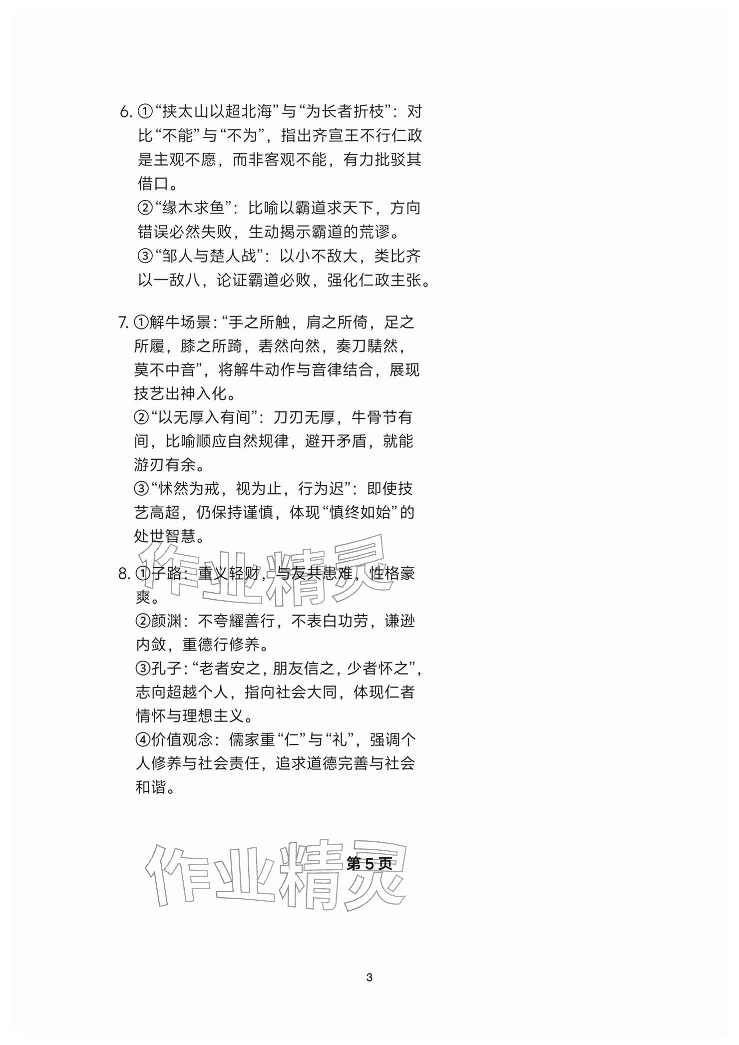 2026年练习部分高中语文必修下册人教版&nbsp;参考答案第3页