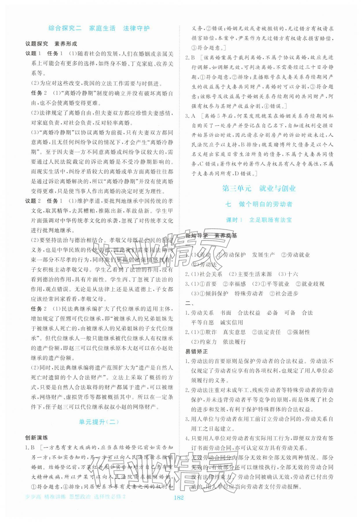 2025年步步高精准讲练思想政治选择性必修第二册人教版&nbsp;参考答案第9页