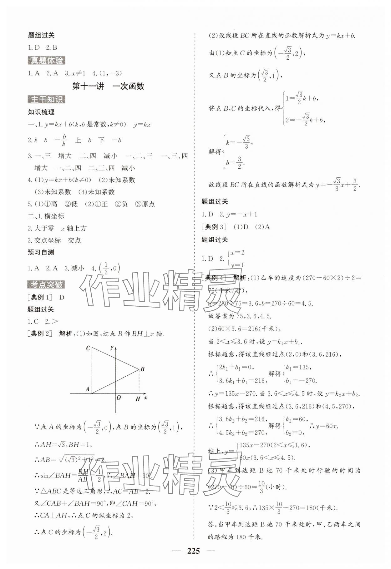 2025年初中总复习手册中国地图出版社数学中考人教版 参考答案第9页