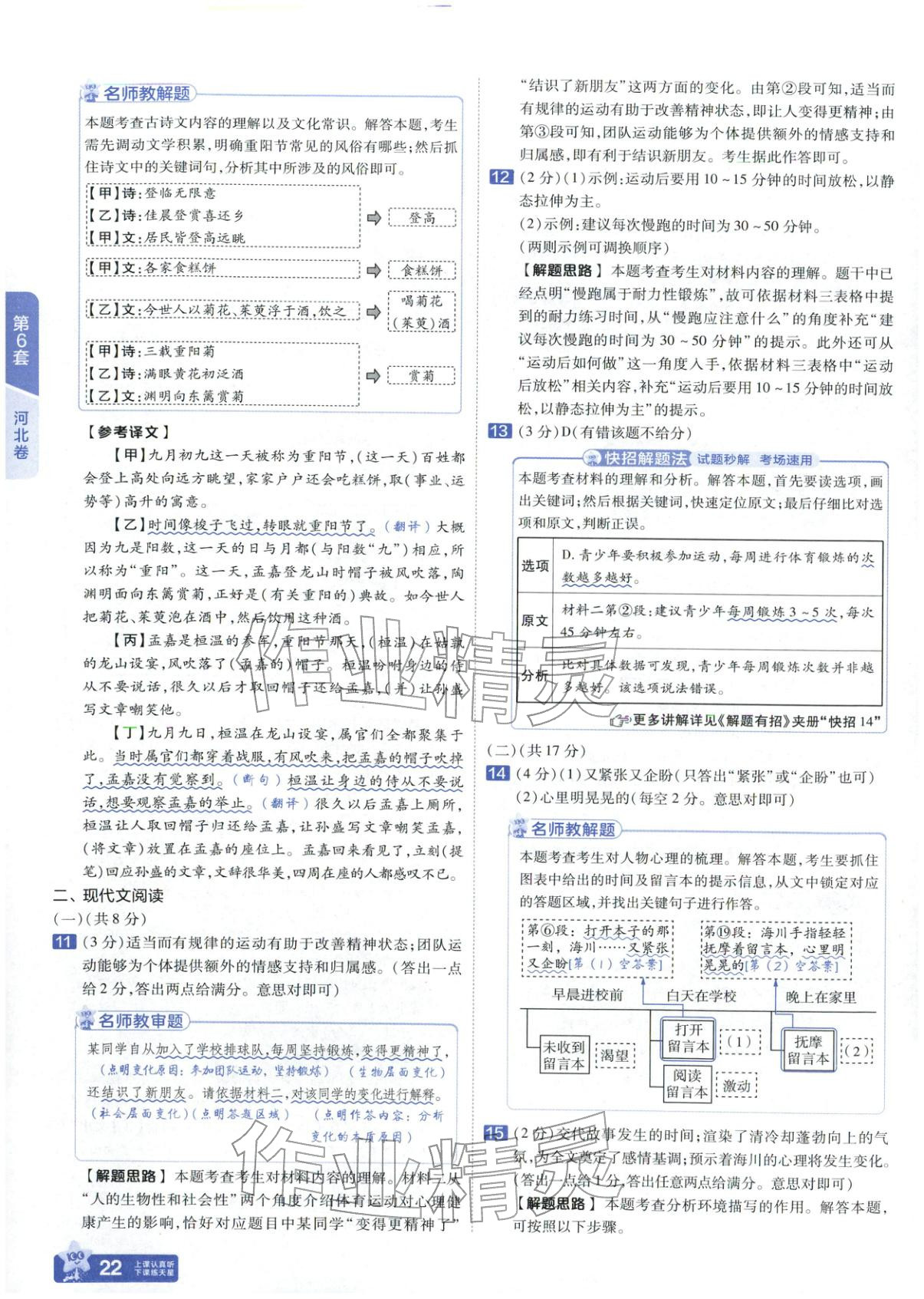 2026年金考卷中考45套汇编语文&nbsp;第22页