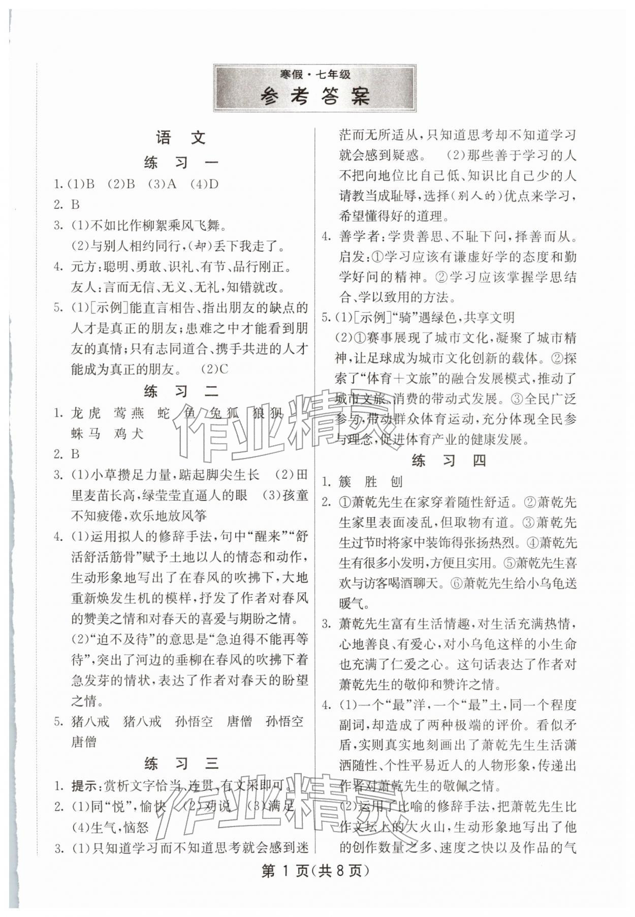 2026年快乐寒假吉林教育出版社七年级江苏适用&nbsp;第1页