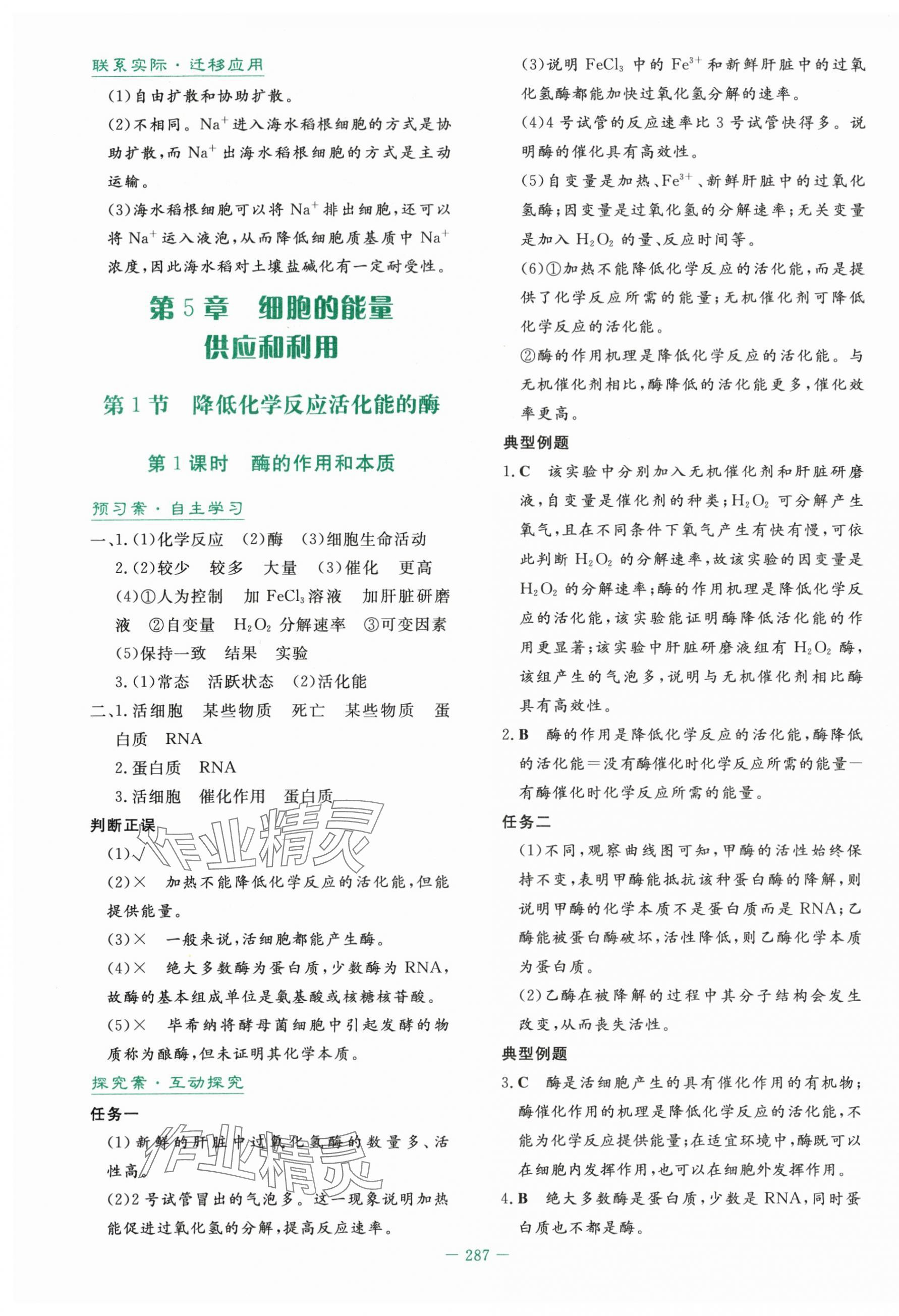 2025年自主学习能力测评导与练高中生物必修1人教版&nbsp;第21页