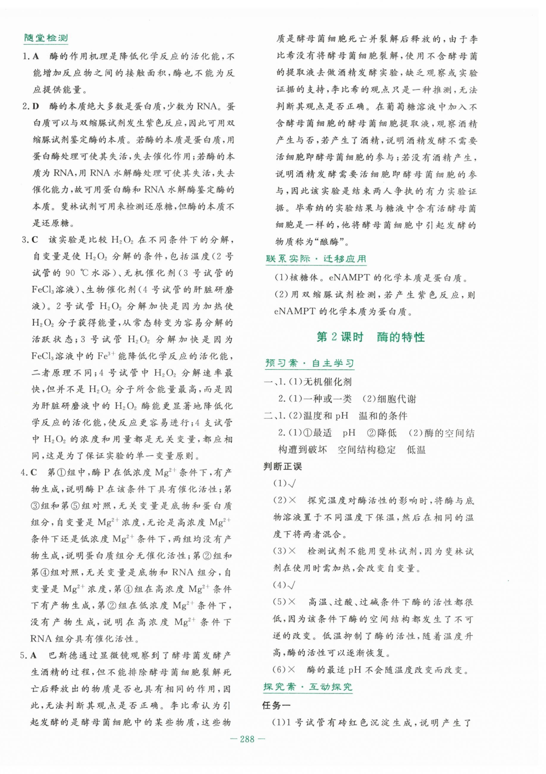 2025年自主学习能力测评导与练高中生物必修1人教版&nbsp;第22页