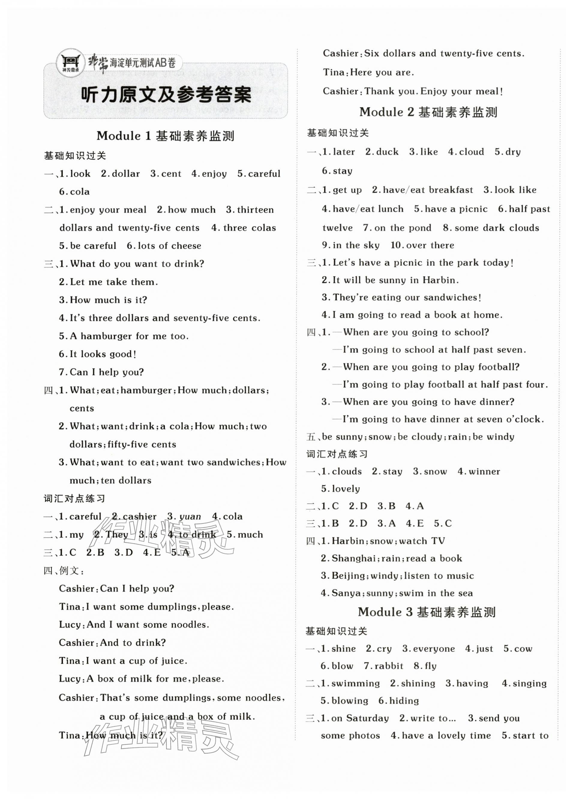 2026年海淀单元测试AB卷六年级英语下册外研版&nbsp;第1页