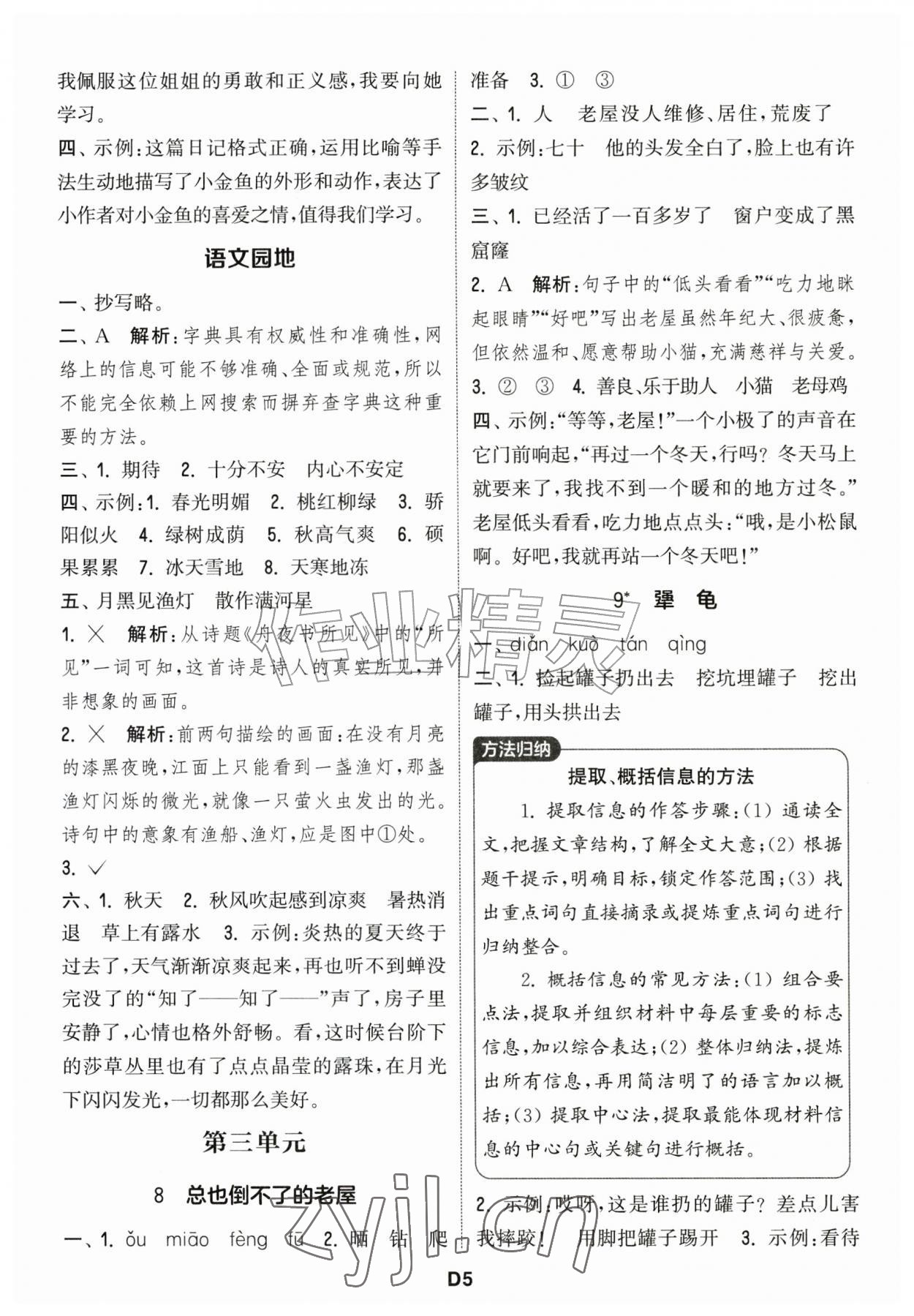2026年通城学典课时作业本三年级语文上册江苏专版&nbsp;第5页
