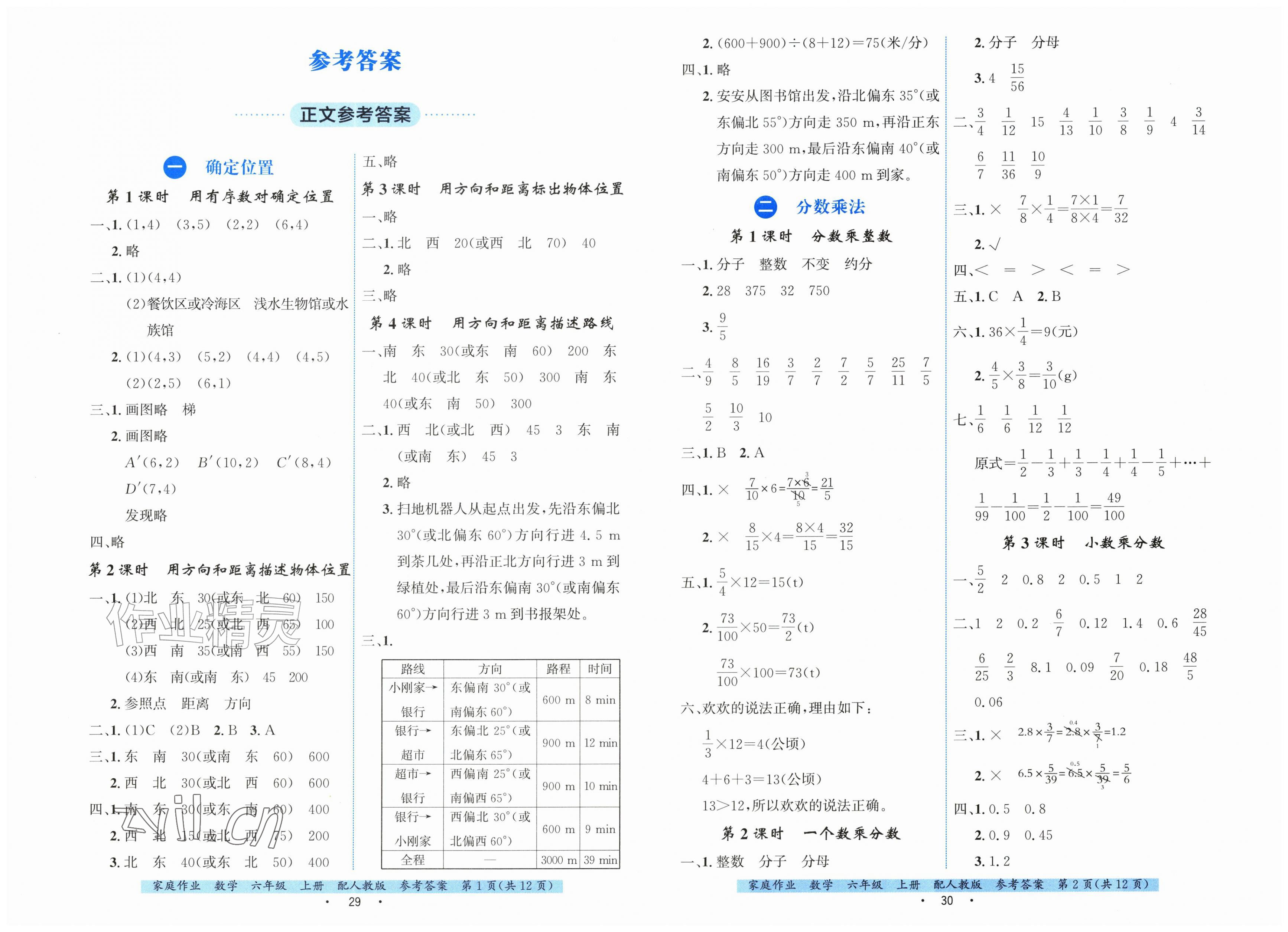 2026年家庭作业六年级数学上册人教版&nbsp;第1页