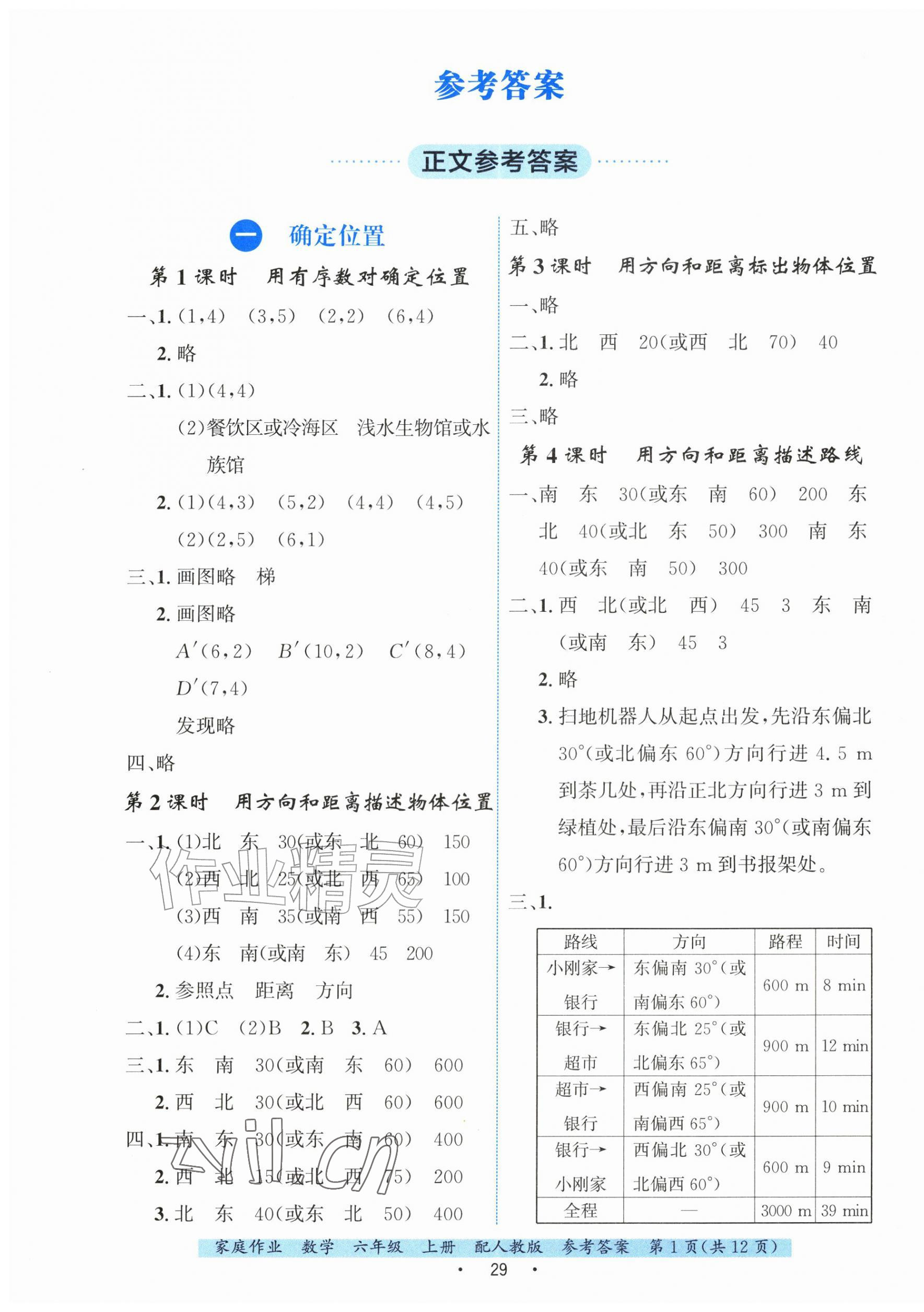 2026年家庭作业六年级数学上册人教版&nbsp;第1页