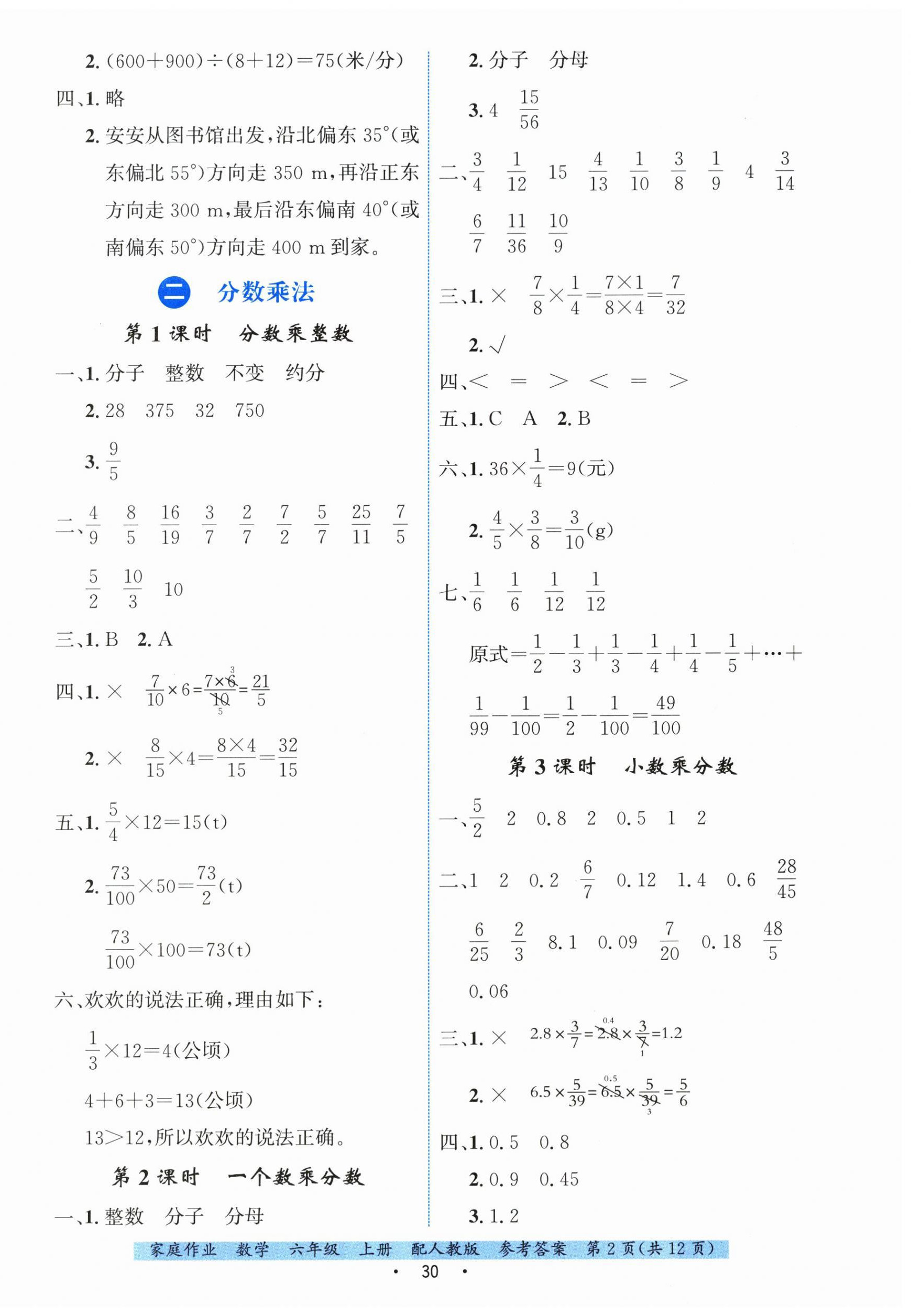 2026年家庭作业六年级数学上册人教版&nbsp;第2页