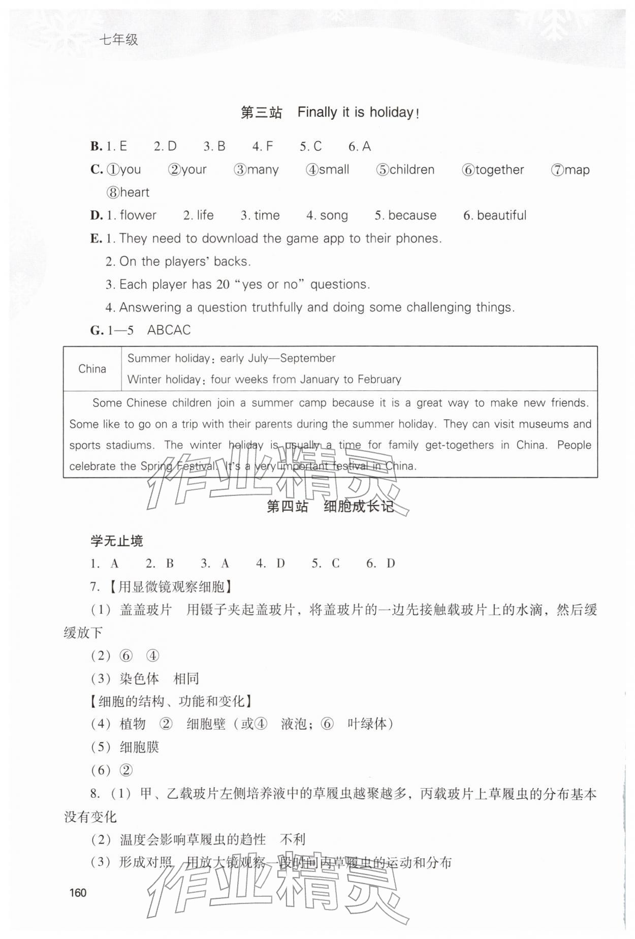 2026年新课程寒假作业本七年级综合A版&nbsp;参考答案第3页