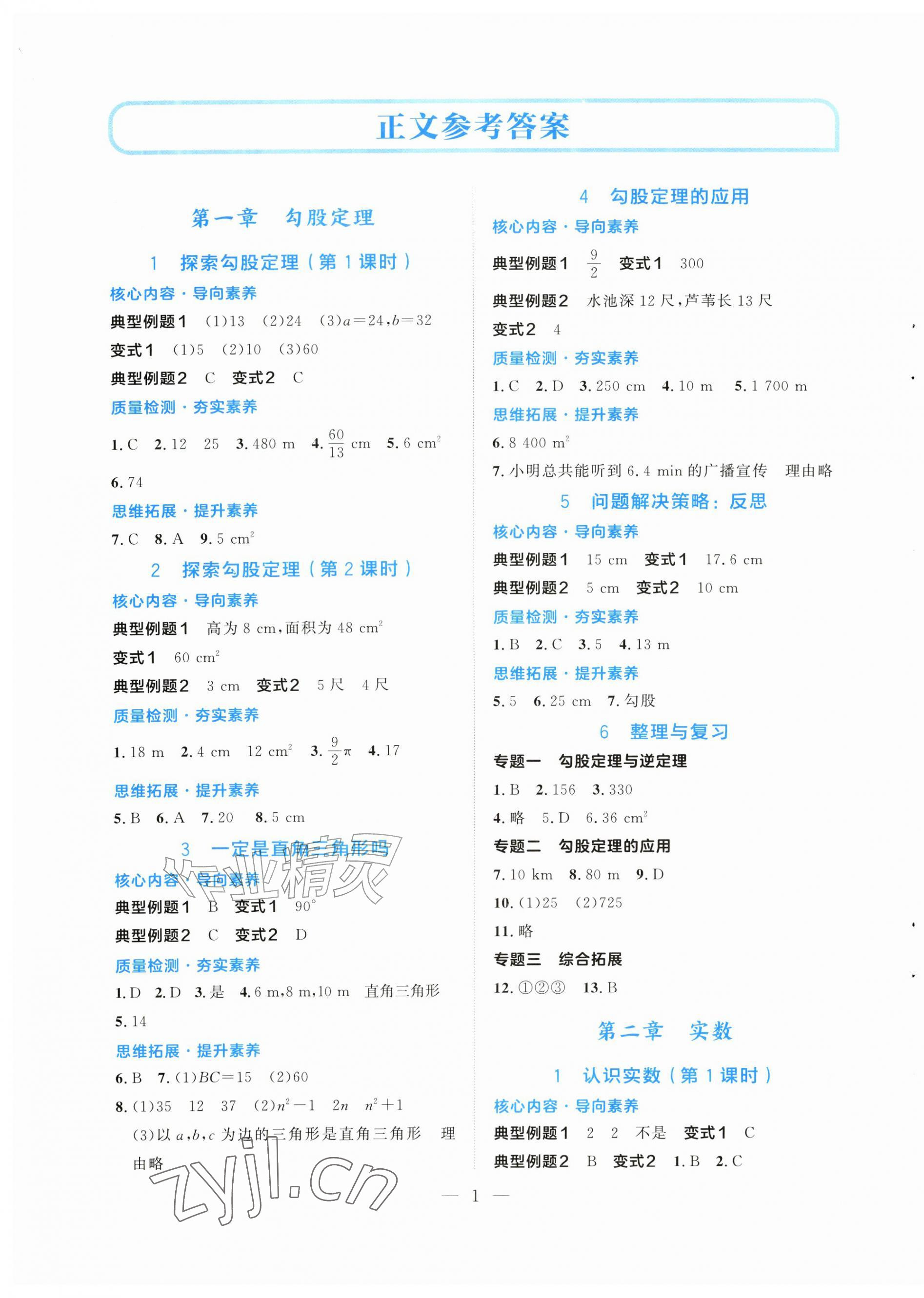 2026年同步学练测八年级数学上册北师大版甘肃专版&nbsp;第1页