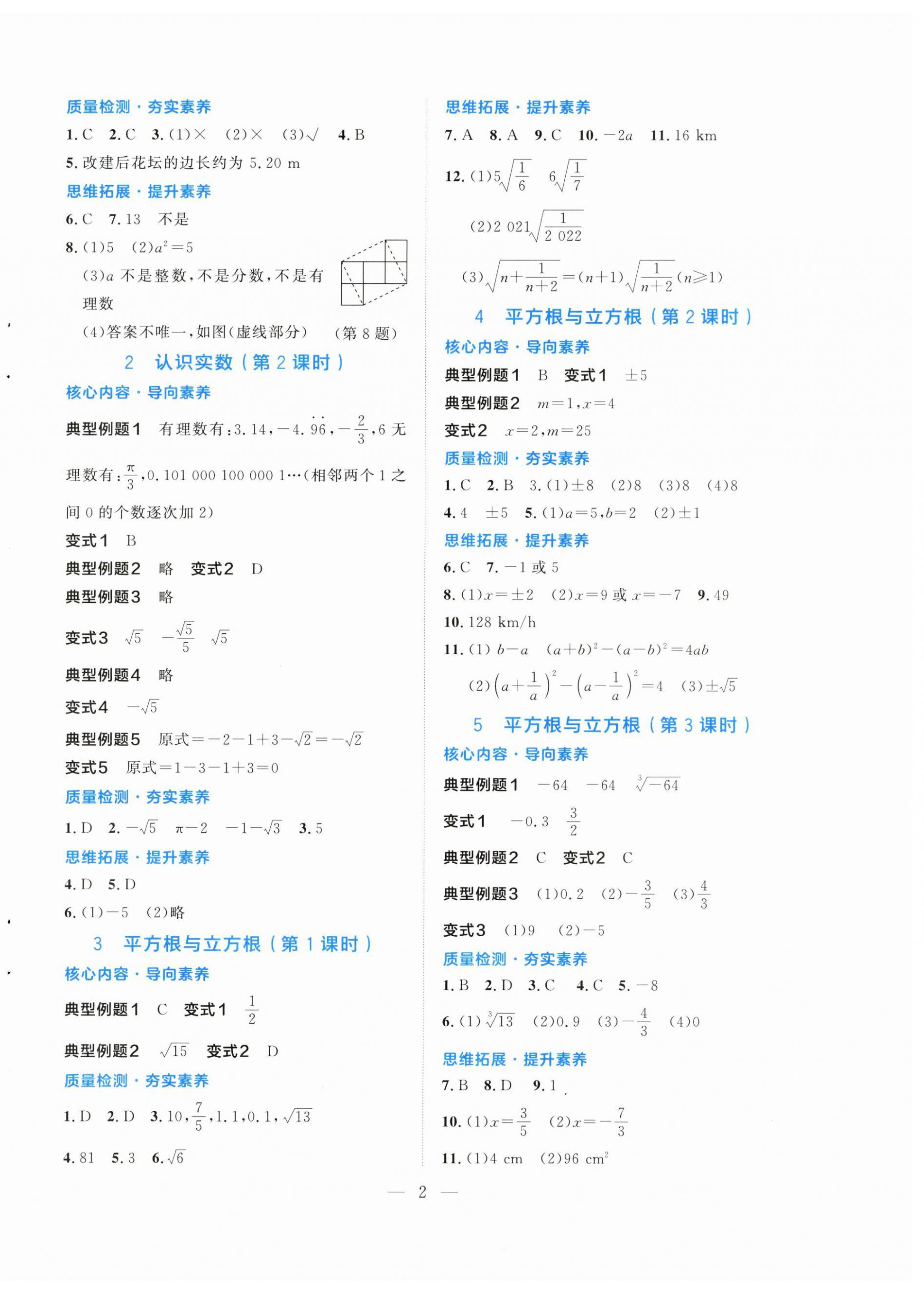 2026年同步学练测八年级数学上册北师大版甘肃专版&nbsp;第2页