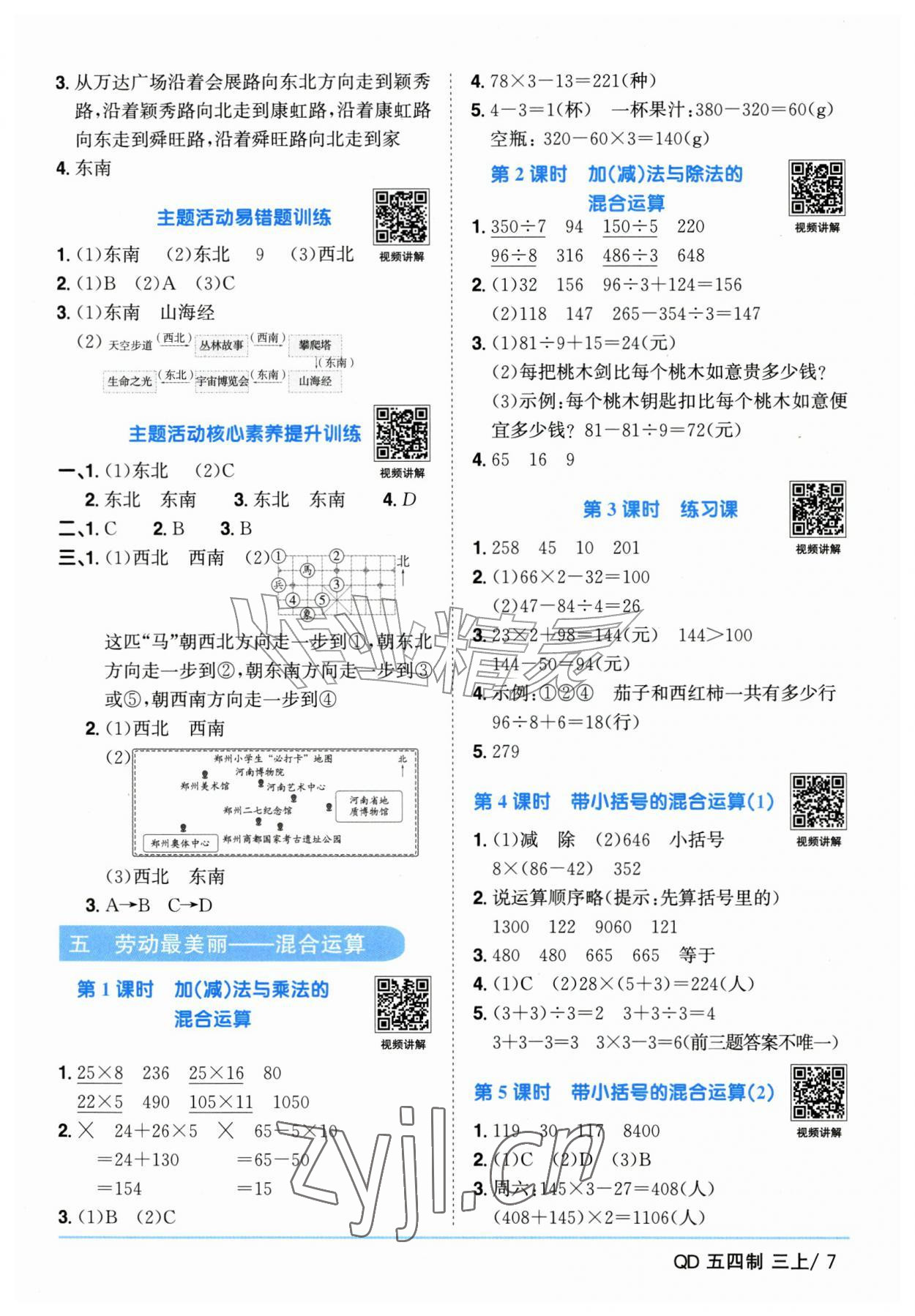 2026年阳光同学课时优化作业三年级数学上册青岛版五四制&nbsp;参考答案第7页
