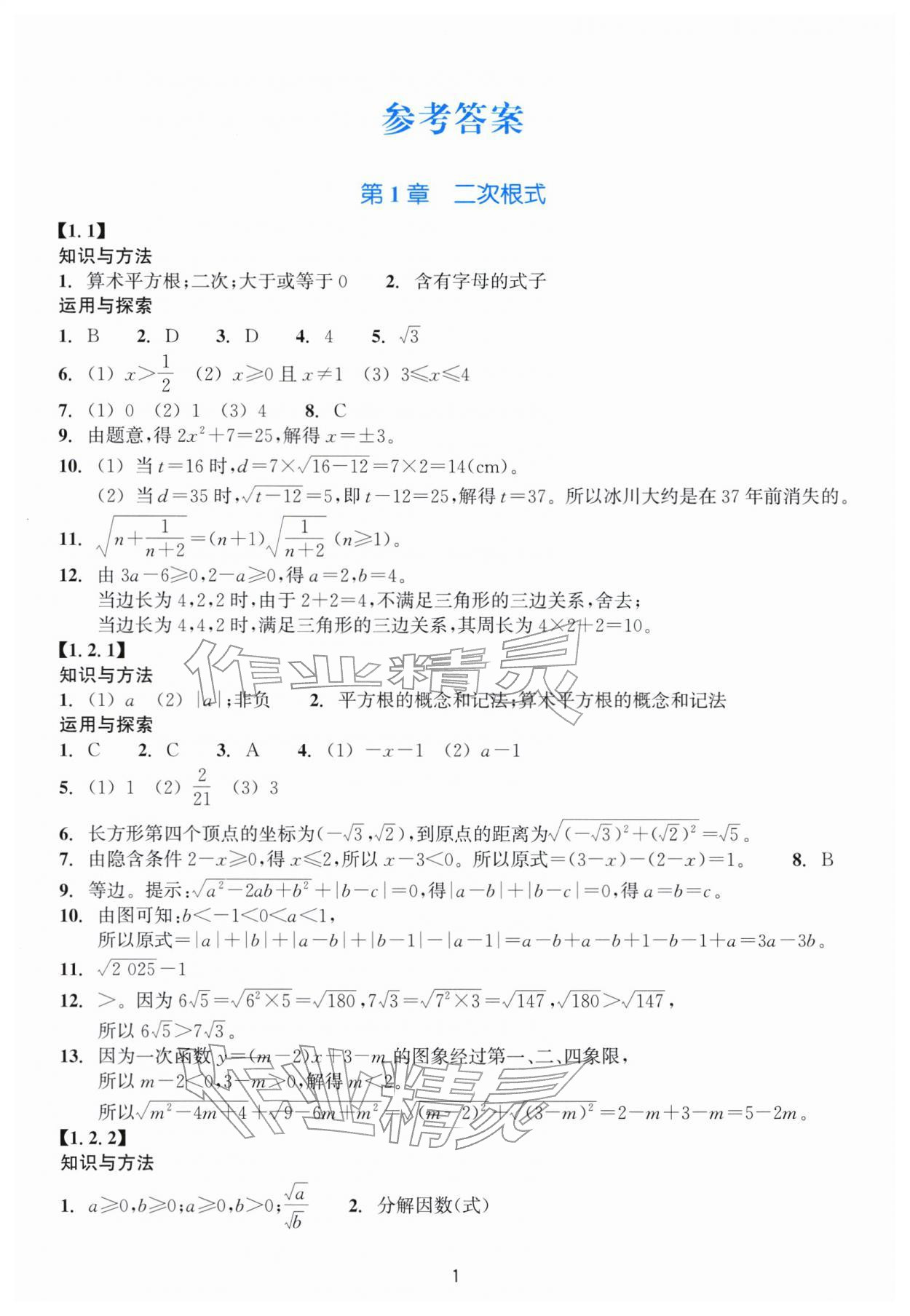 2026年学能评价八年级数学下册浙教版&nbsp;第1页