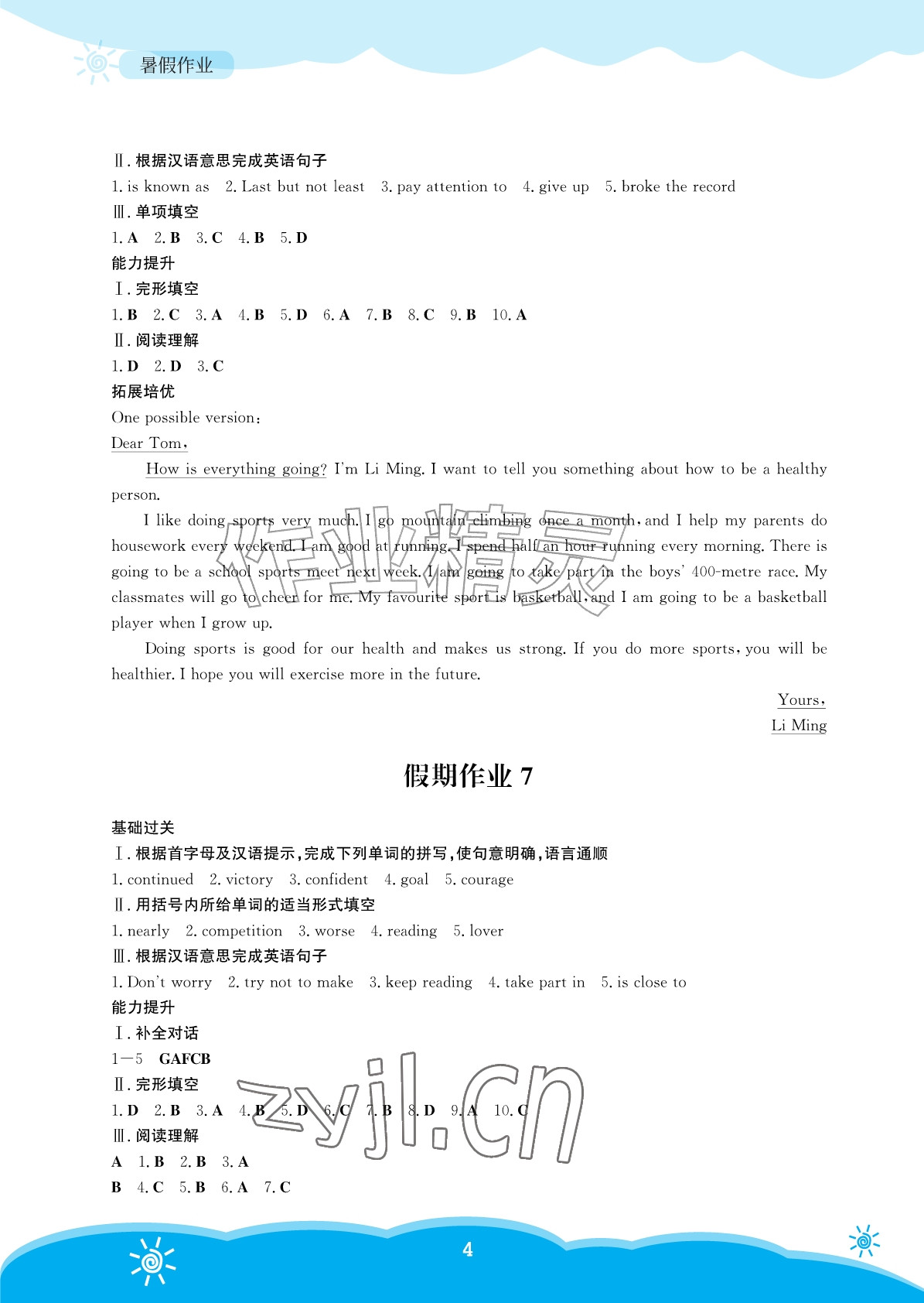 2026年暑假作业安徽教育出版社七年级英语外研版&nbsp;参考答案第4页