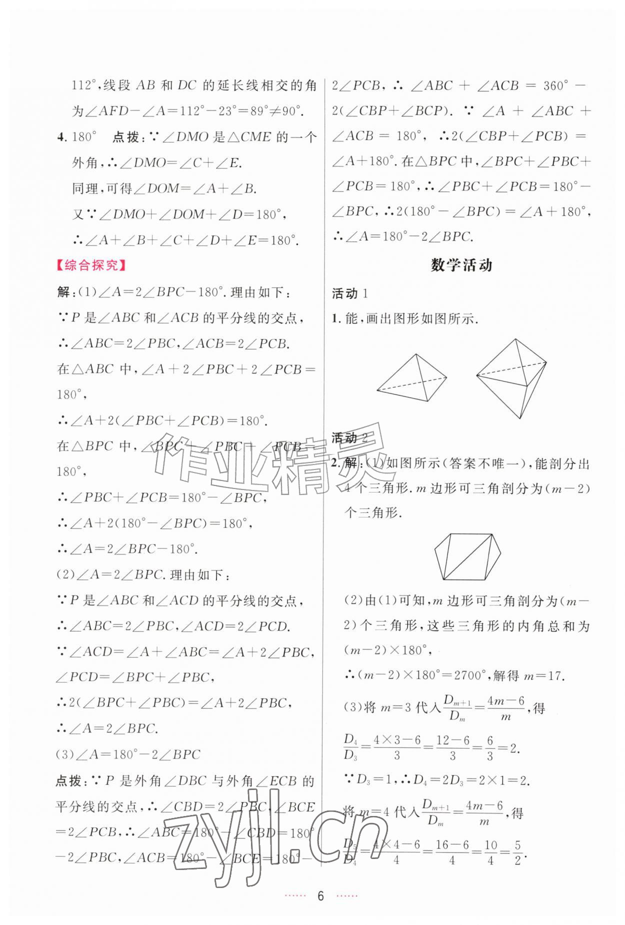 2026年三维数字课堂八年级数学上册人教版&nbsp;第6页