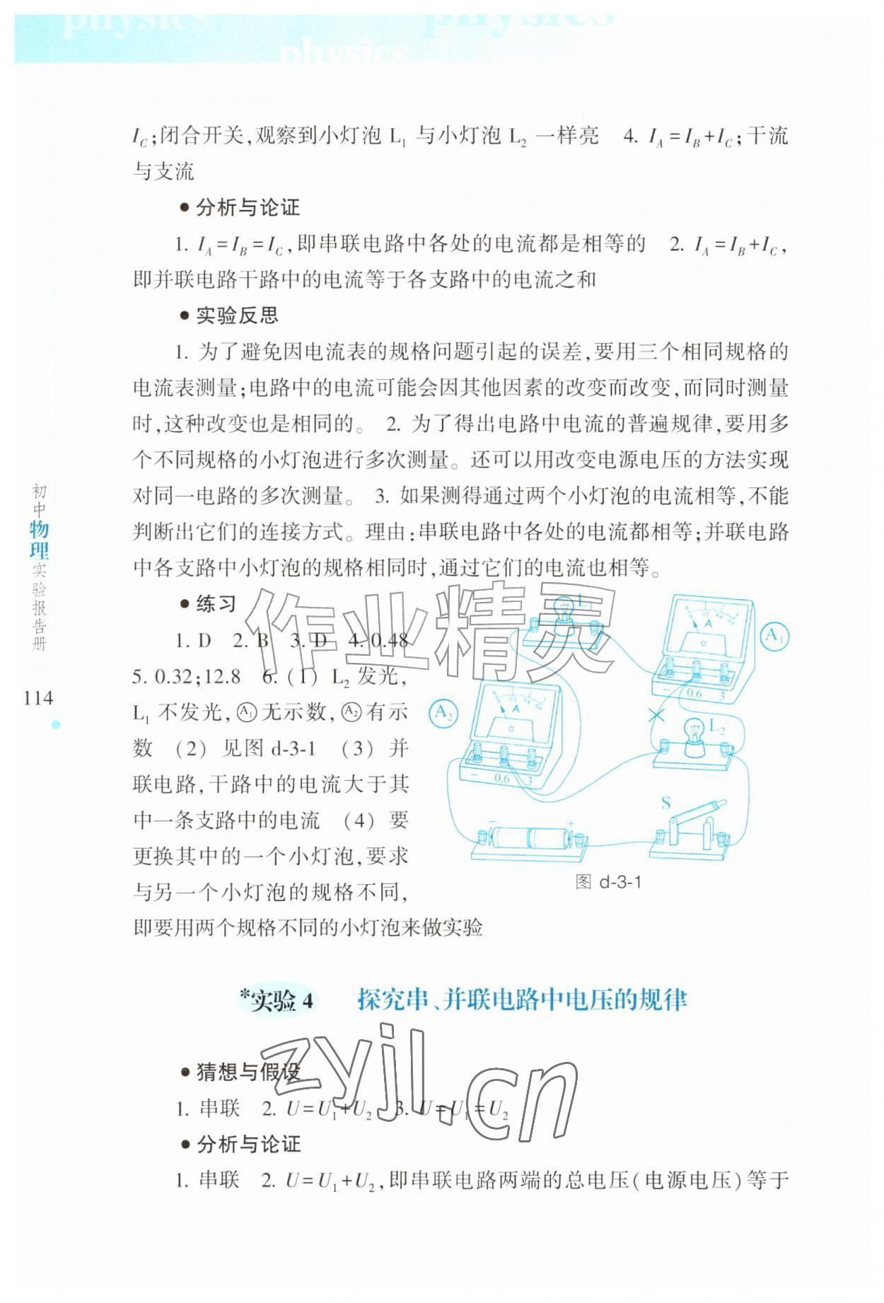 2026年实验报告册上海科技教育出版社九年级物理上册人教版&nbsp;参考答案第3页