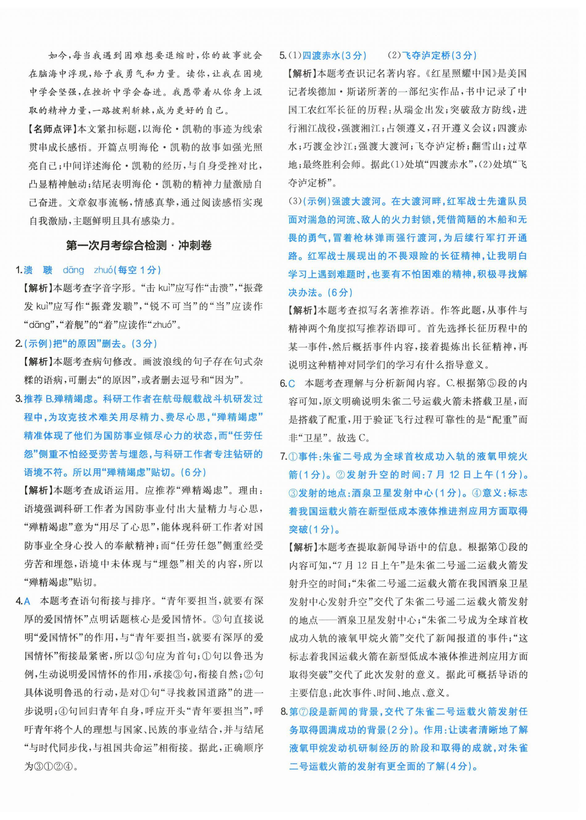 2026年一本周末小测卷八年级语文上册人教版&nbsp;第12页