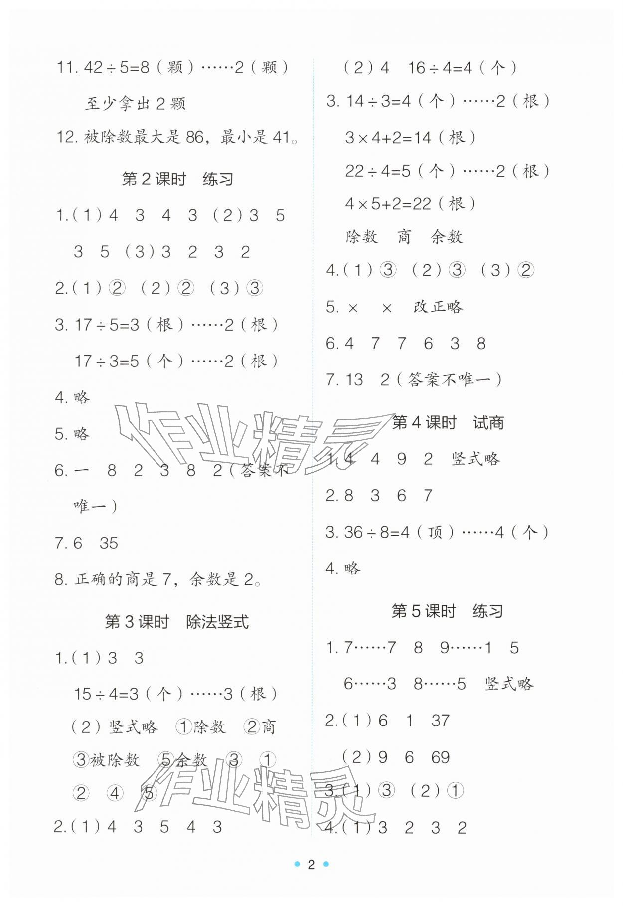 2026年能力培养与测试二年级数学下册人教版&nbsp;第2页