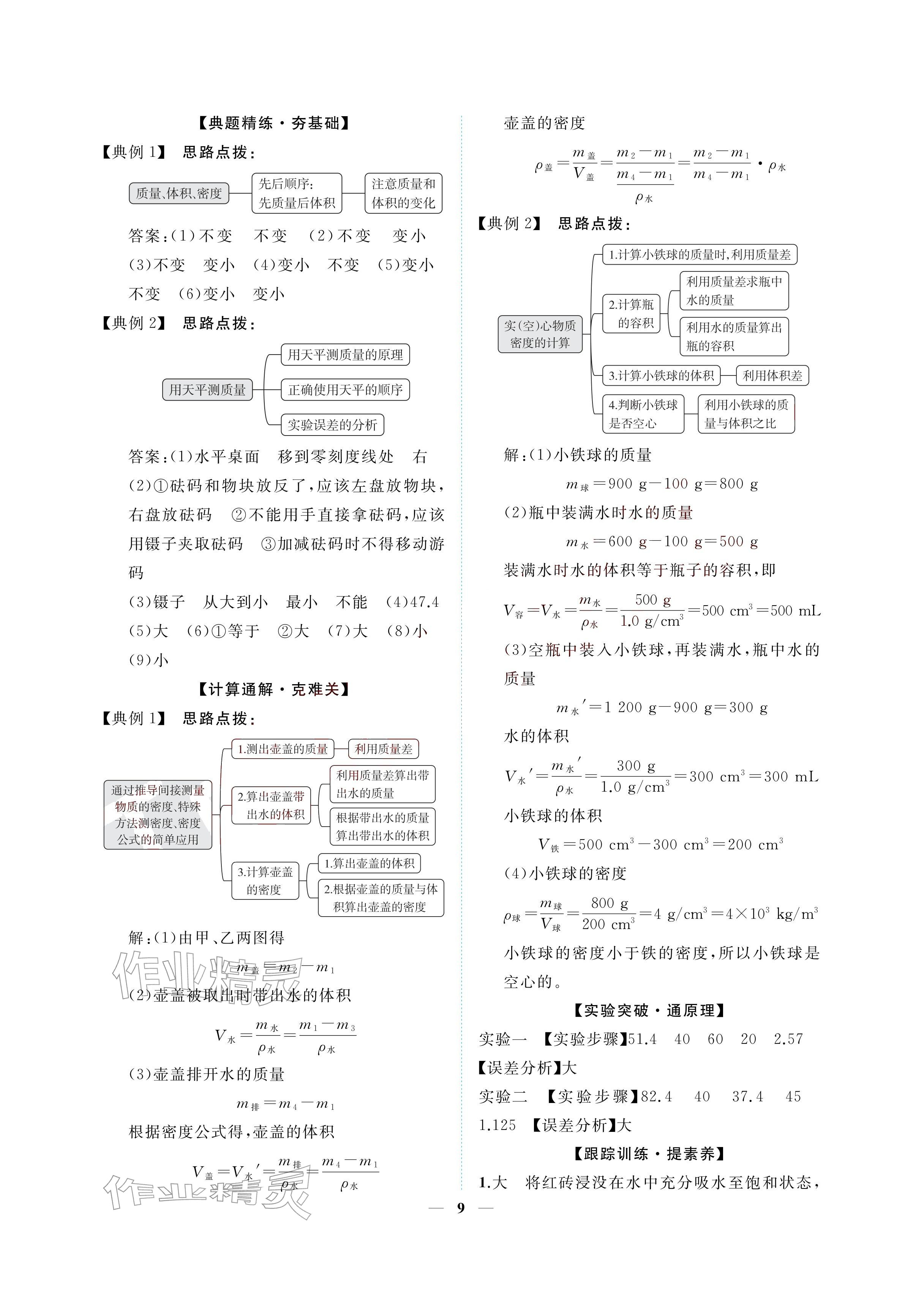 2026年初三总复习江西教育出版社物理中考&nbsp;参考答案第9页