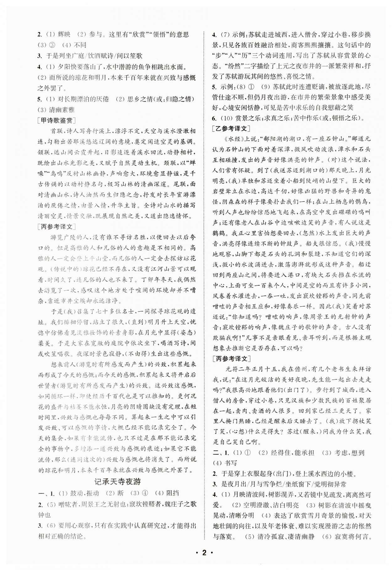 2026年通城学典初中语文阅读组合训练八年级上册江苏专版&nbsp;第2页