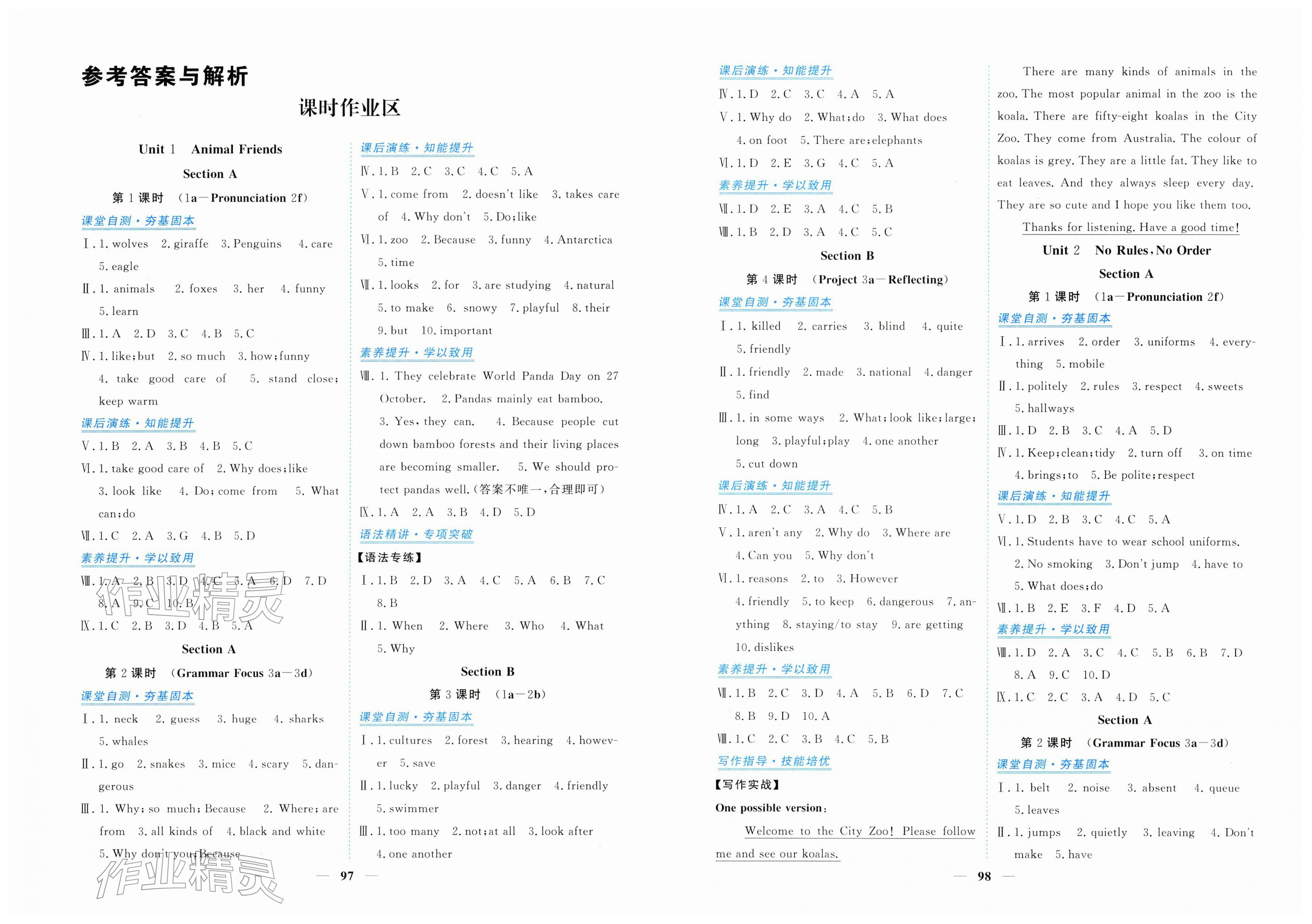 2026年新坐标同步练习七年级英语下册人教版青海专用&nbsp;第1页
