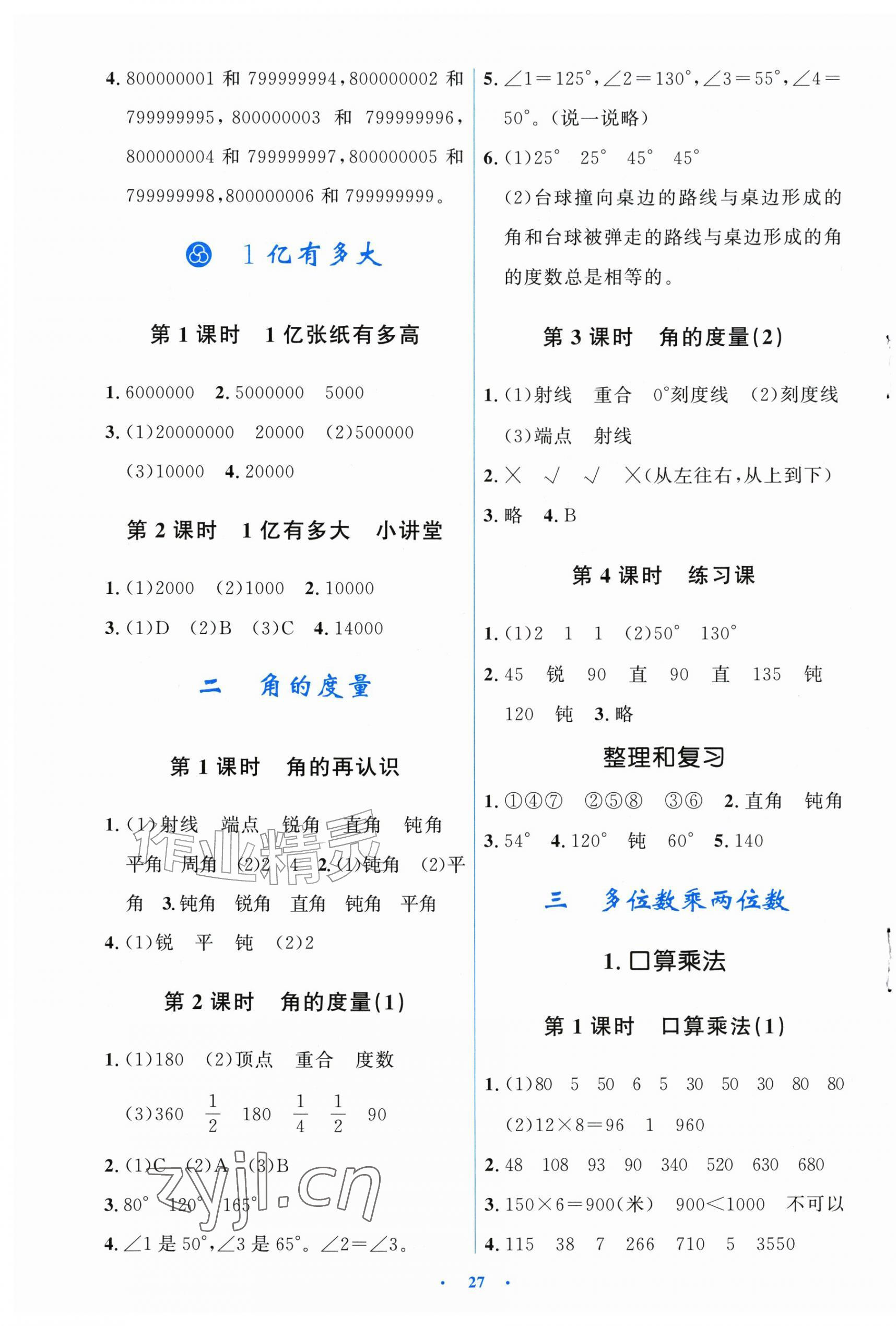 2026年同步解析与测评学考练四年级数学上册人教版精编版&nbsp;第3页