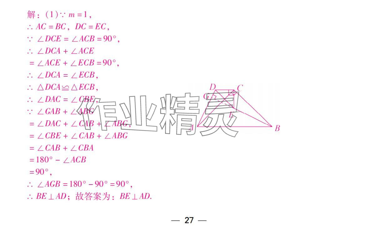 2024年激智数学中考&nbsp;参考答案第27页