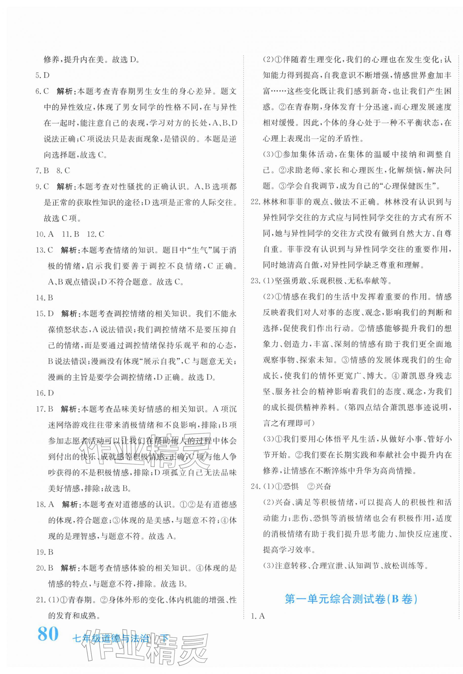 2026年新目标检测同步单元测试卷七年级道德与法治下册人教版&nbsp;第3页