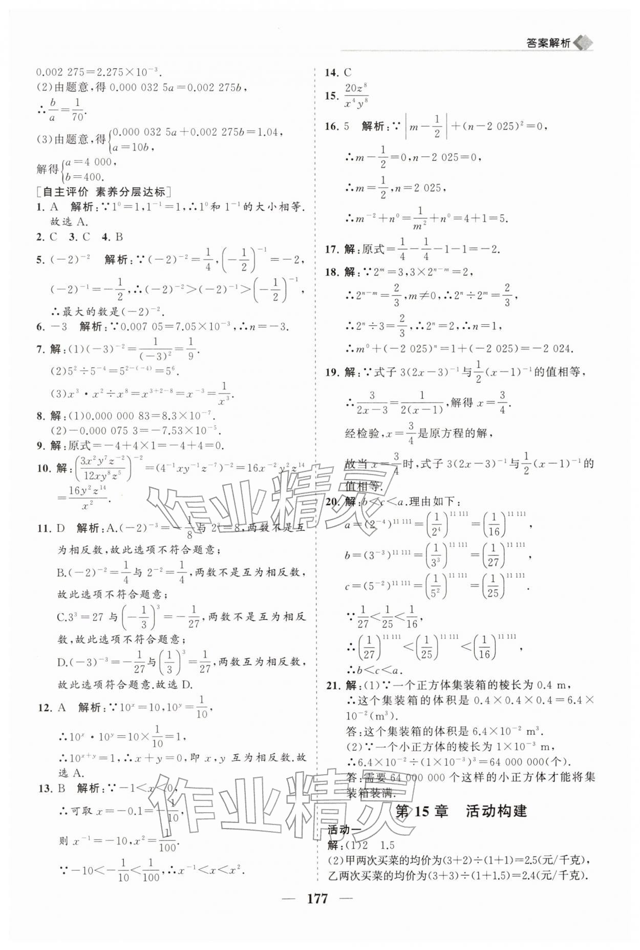 2026年新课程同步练习册八年级数学下册华师大版&nbsp;第9页