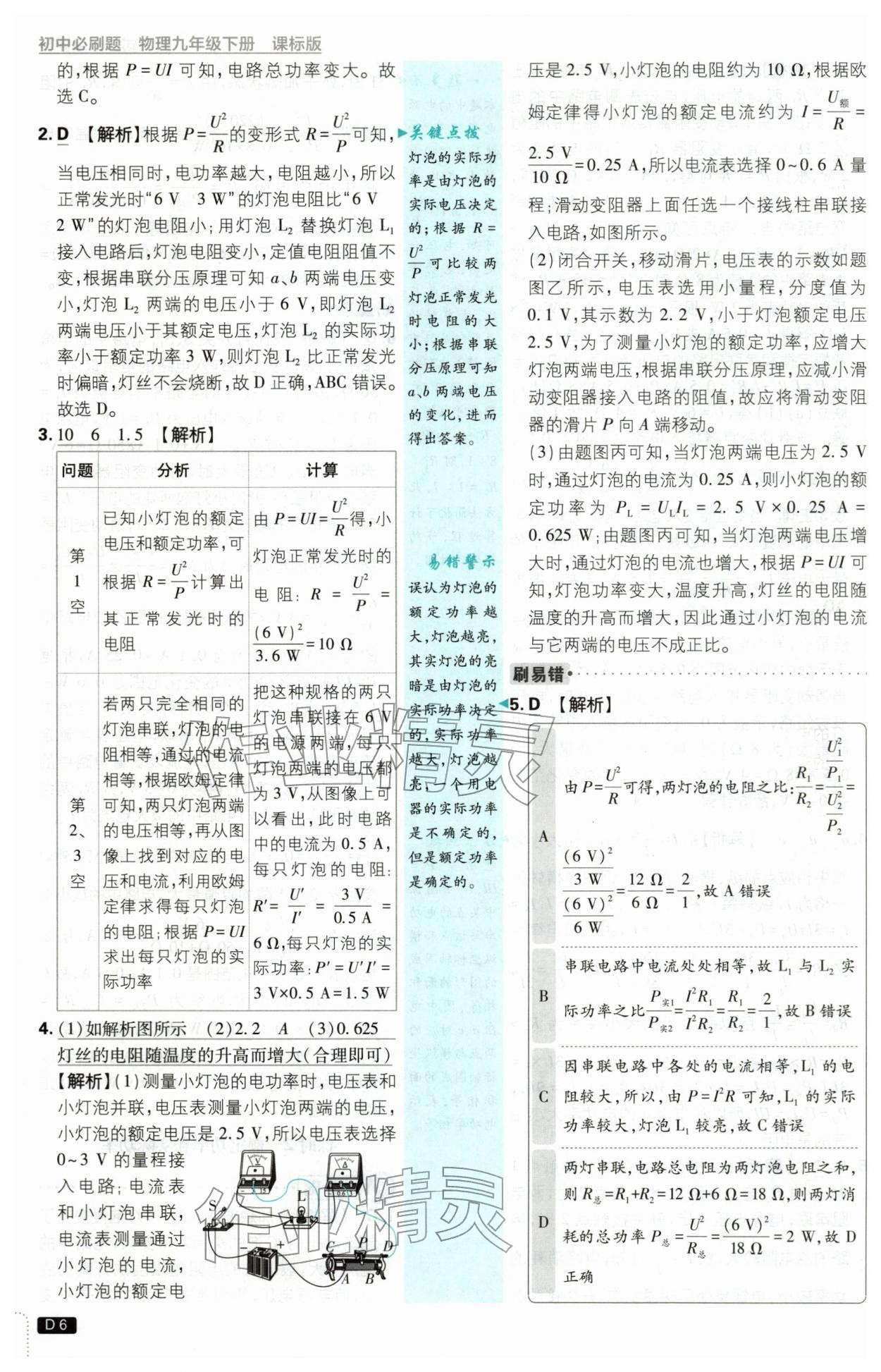 2026年初中必刷题九年级物理下册苏科版&nbsp;第6页