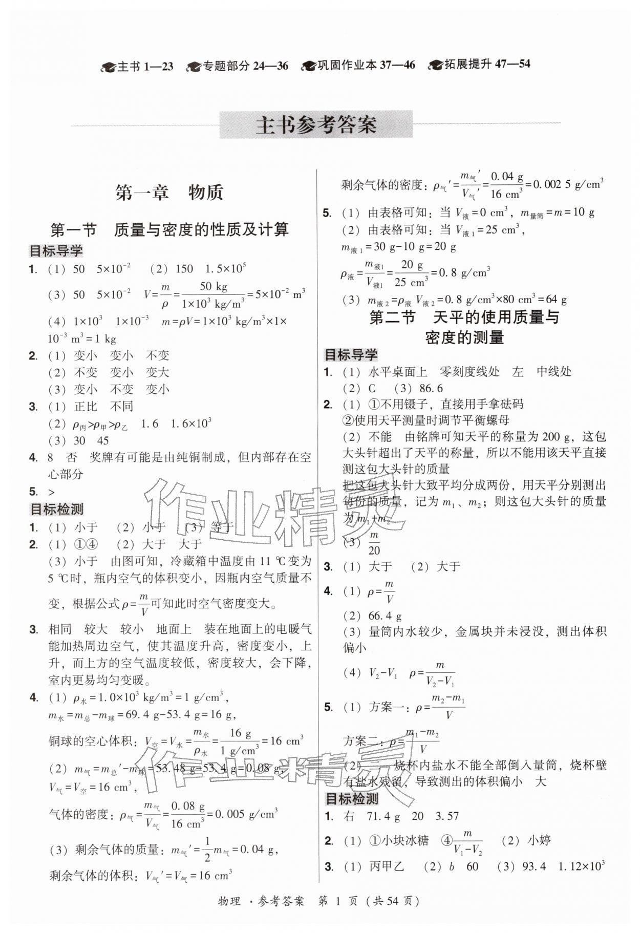 2026年中考高效复习学与教物理广州专版&nbsp;参考答案第1页