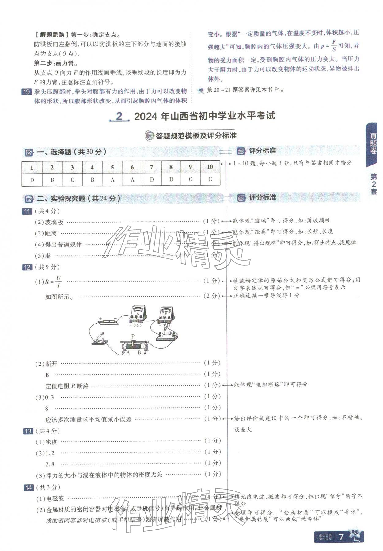 2026年金考卷中考45套汇编物理山西专版&nbsp;参考答案第6页