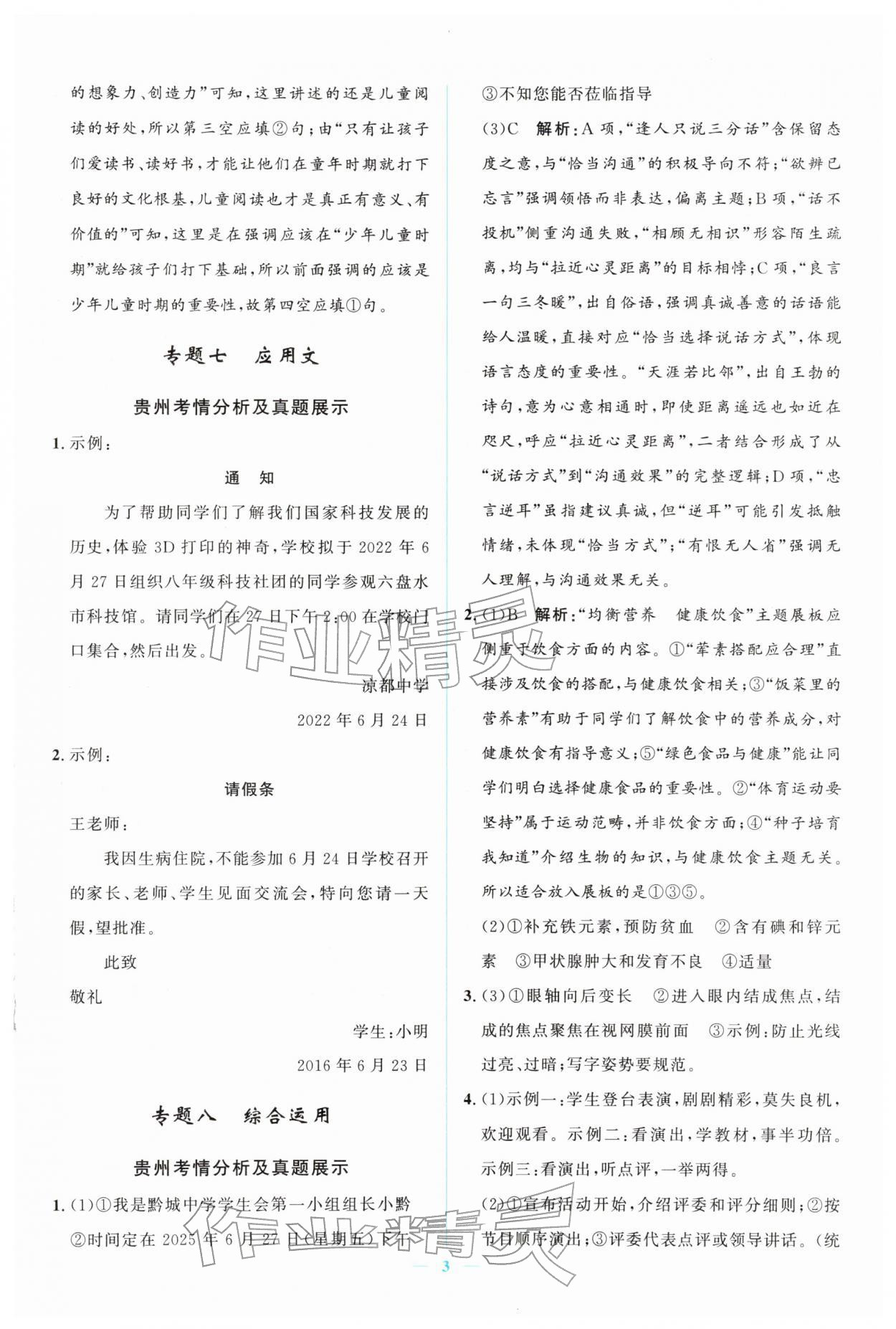 2026年中考冲刺四川教育出版社语文中考人教版贵州专版&nbsp;第3页