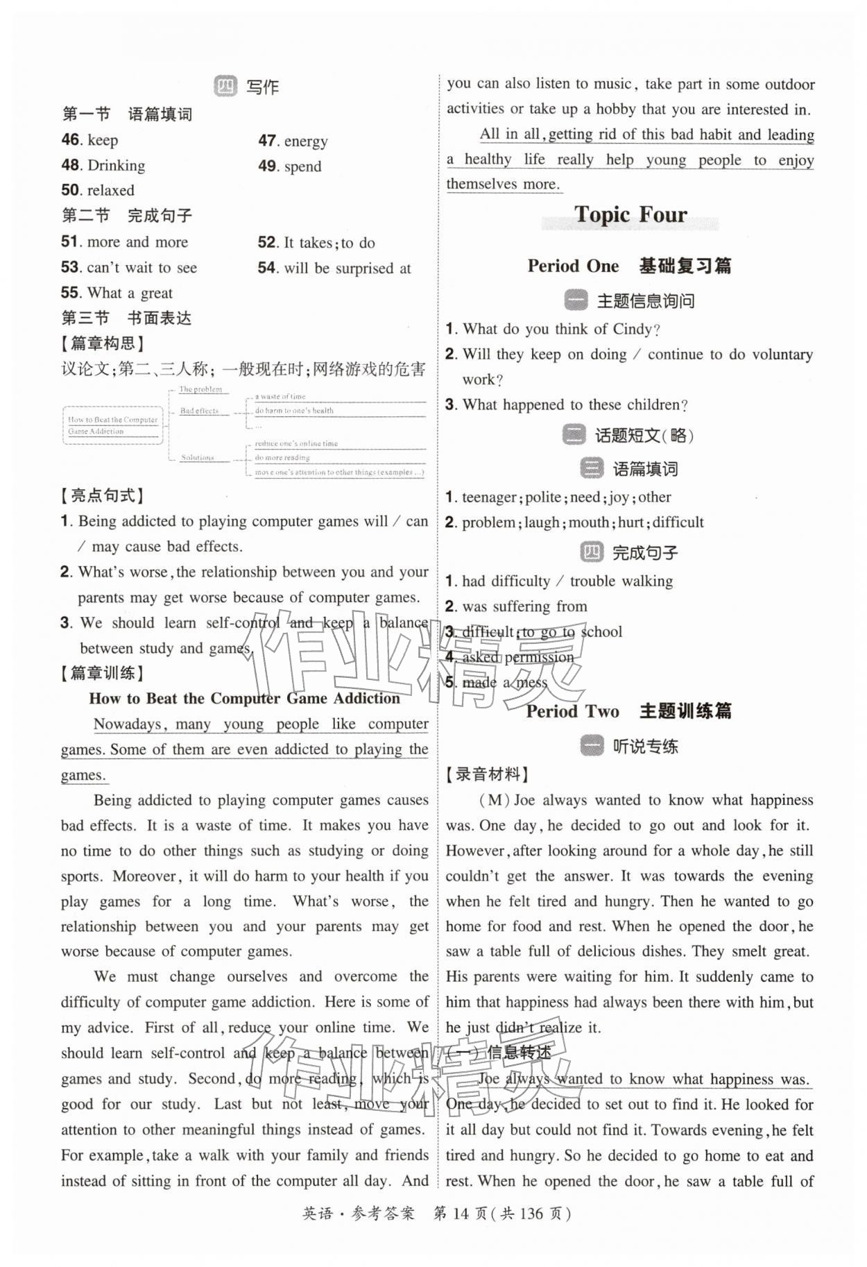 2026年中考高效复习学与教英语广州专版&nbsp;参考答案第13页