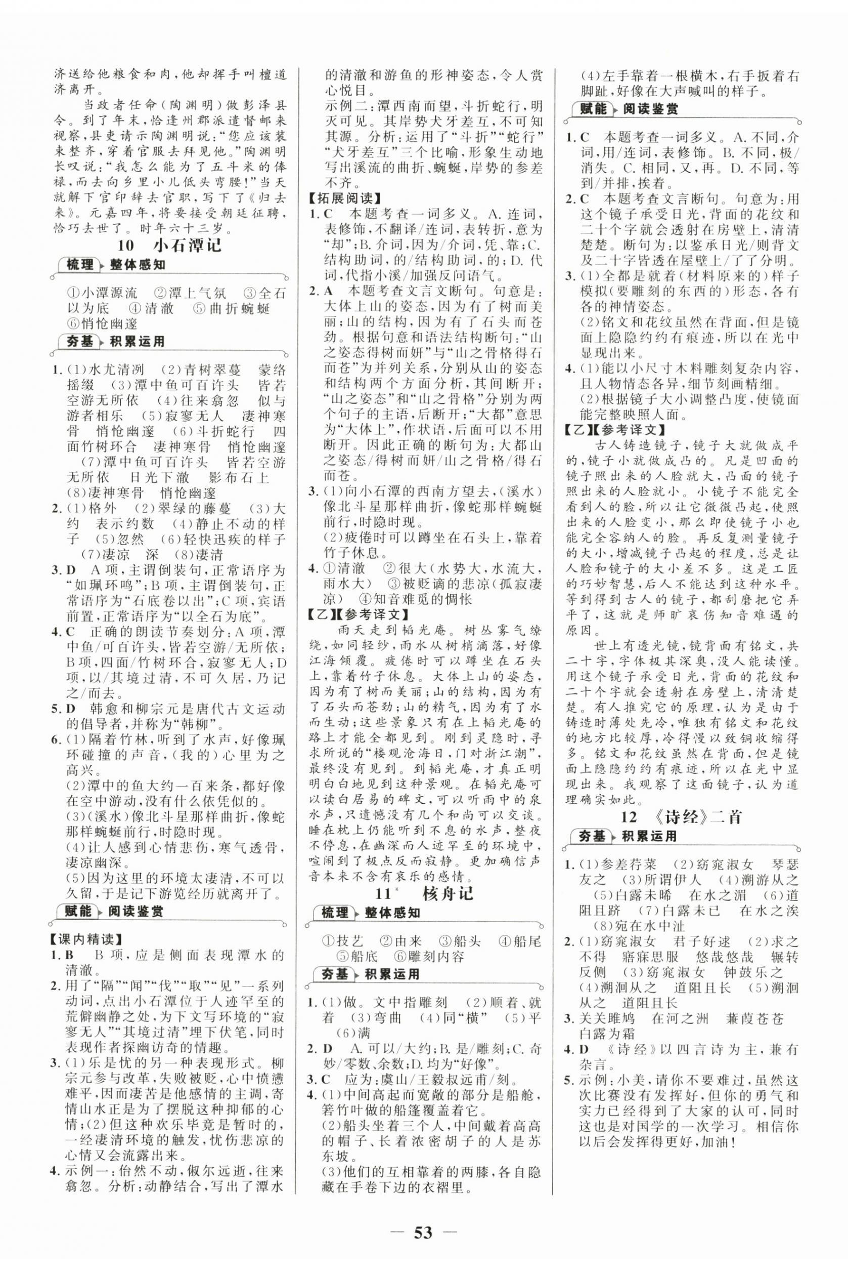 2026年世纪金榜金榜学案八年级语文下册人教版广州专版&nbsp;第5页