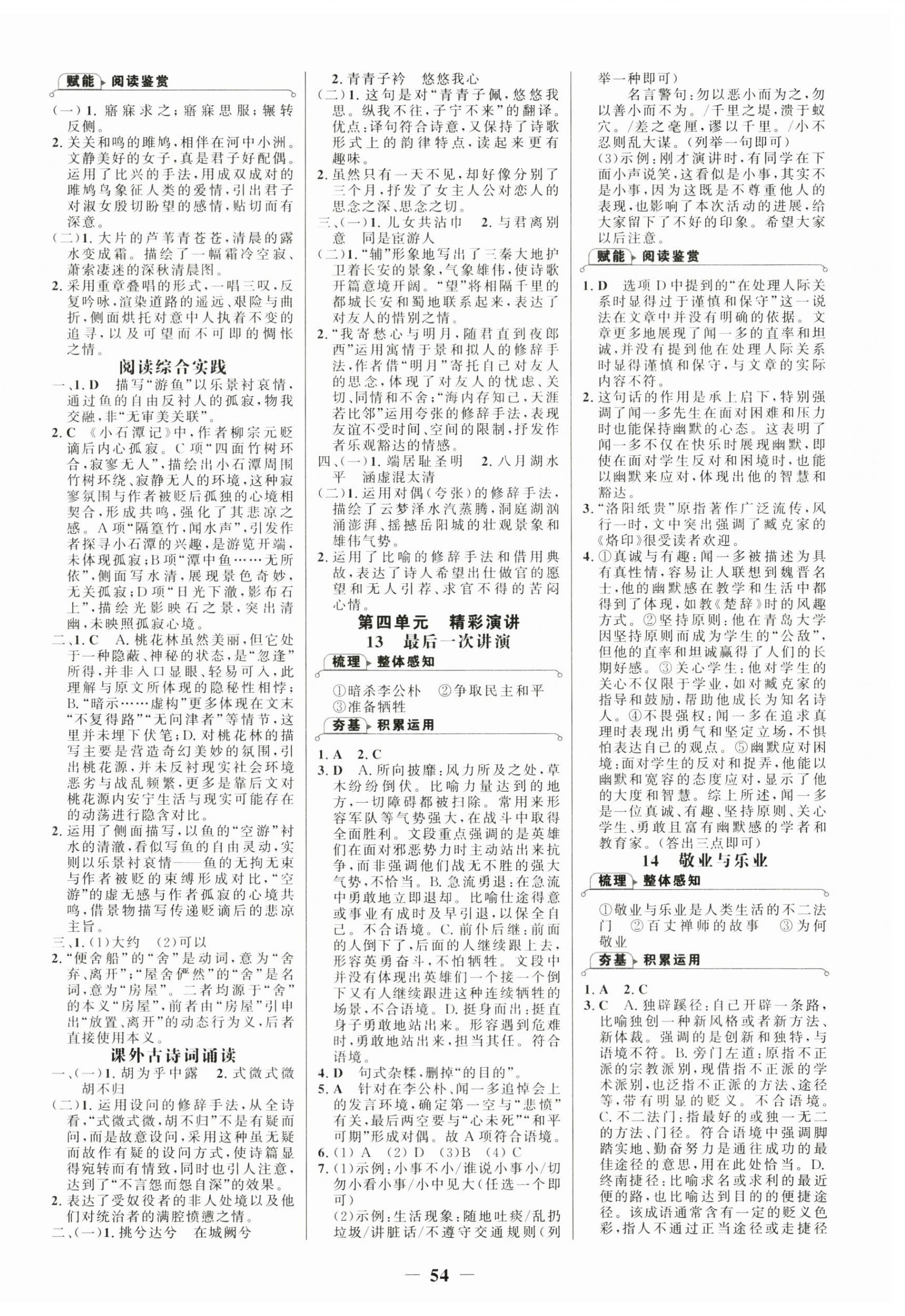 2026年世纪金榜金榜学案八年级语文下册人教版广州专版&nbsp;第6页